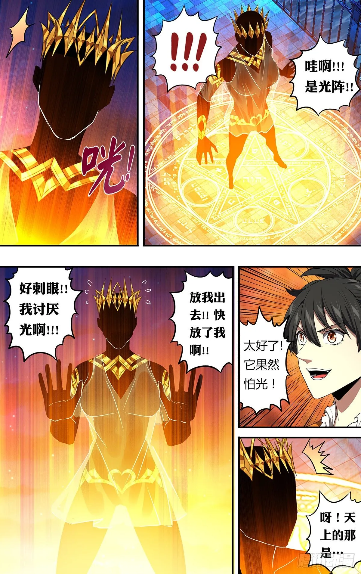 第154话（光之剑） 第6页