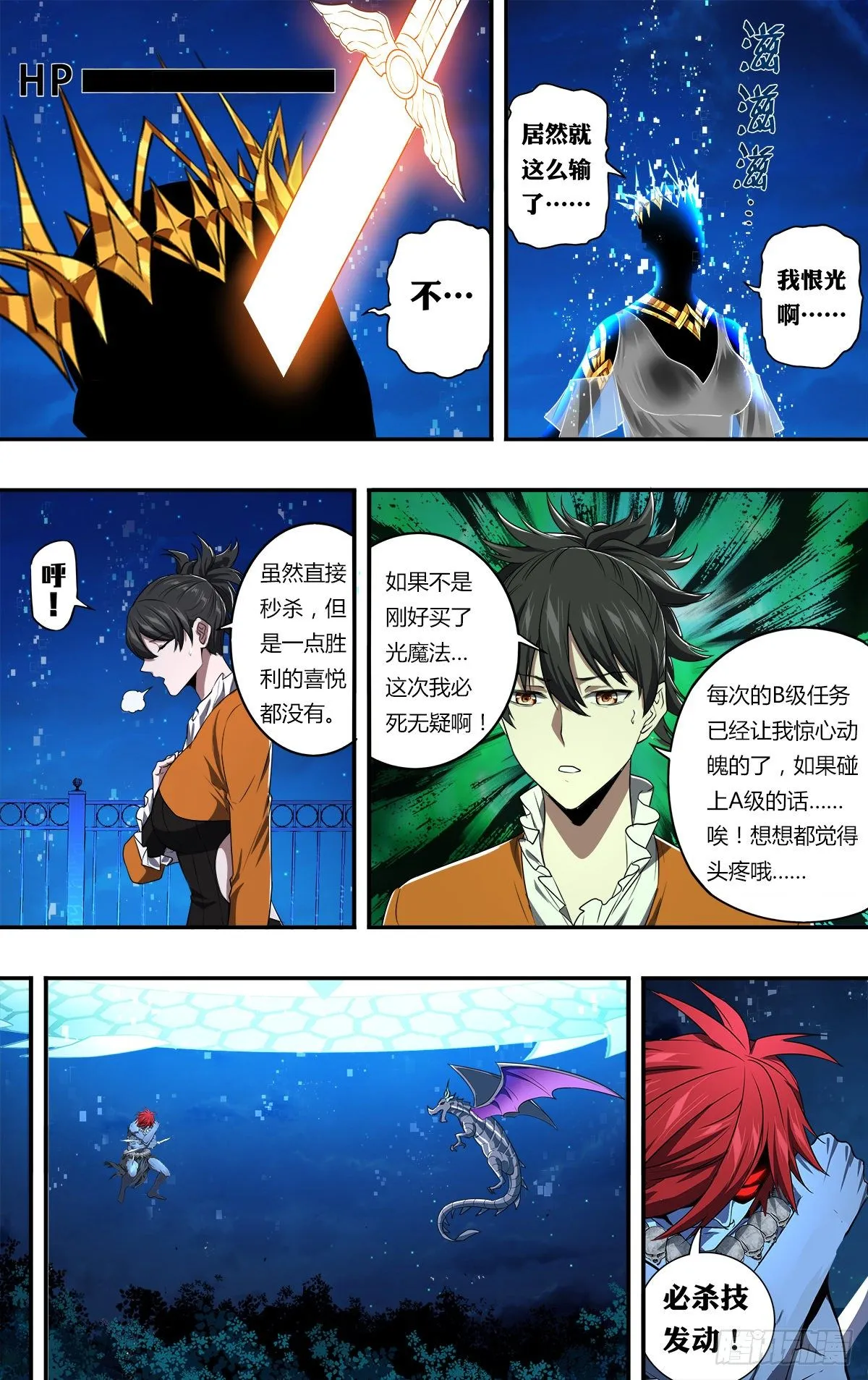 第154话（光之剑） 第8页