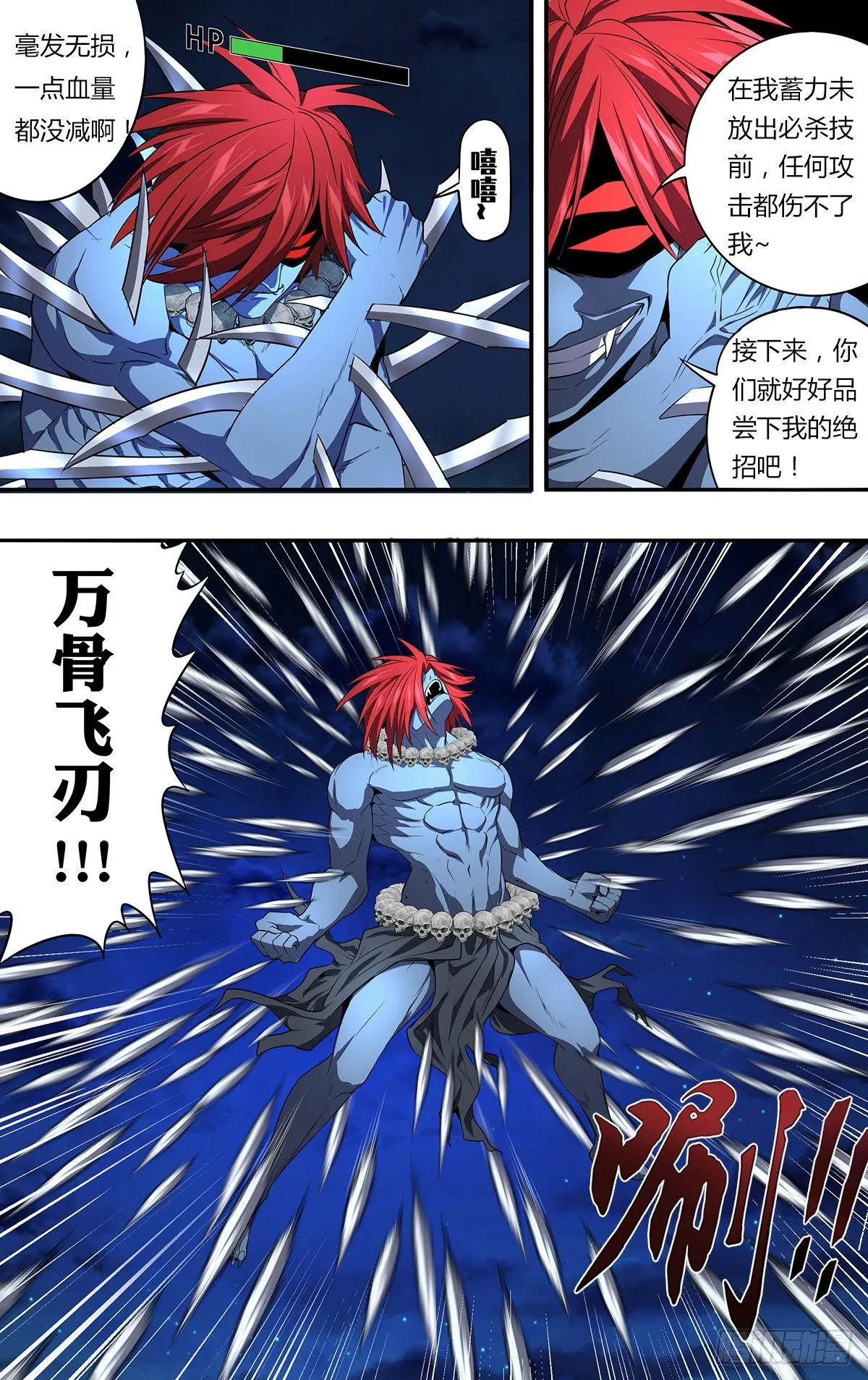 第155话（万骨飞刃） 第3页