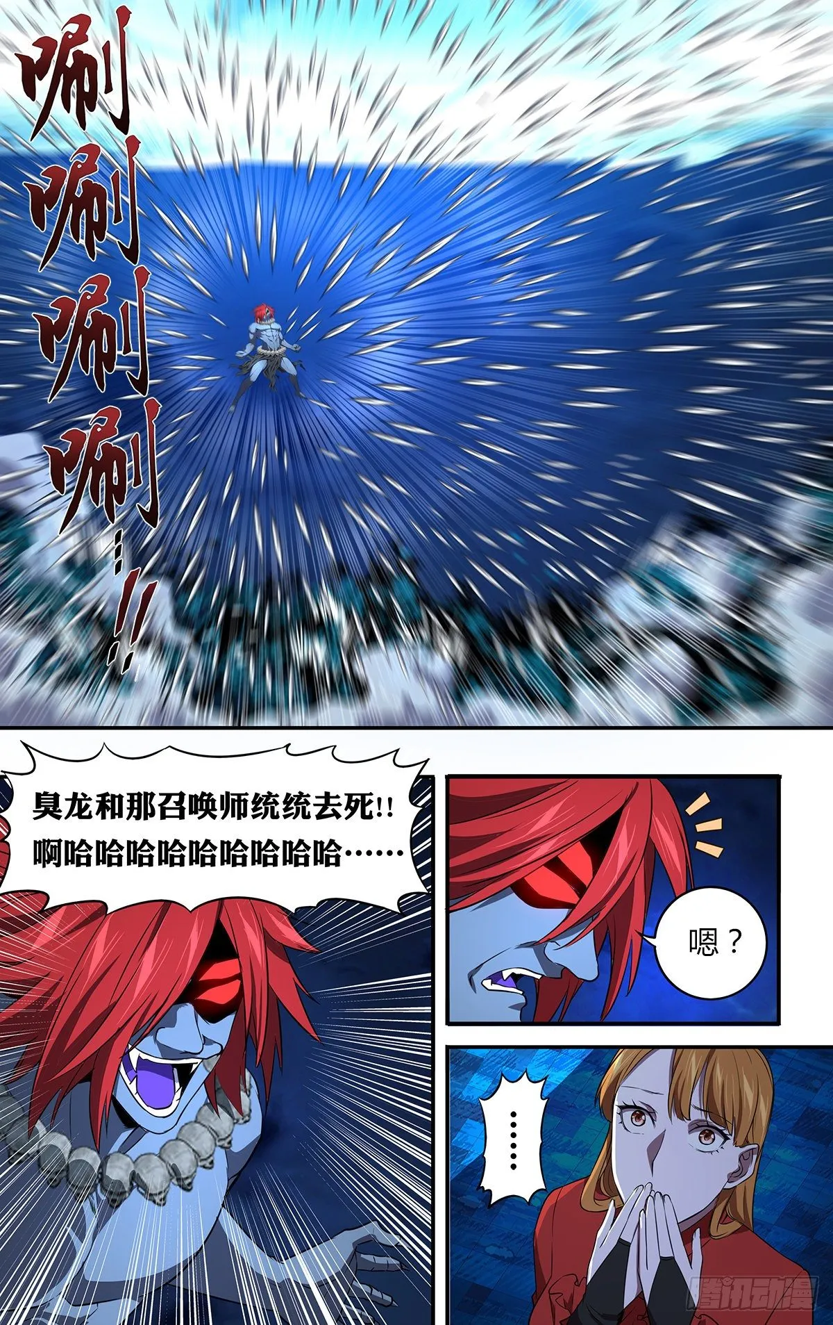 第155话（万骨飞刃） 第5页