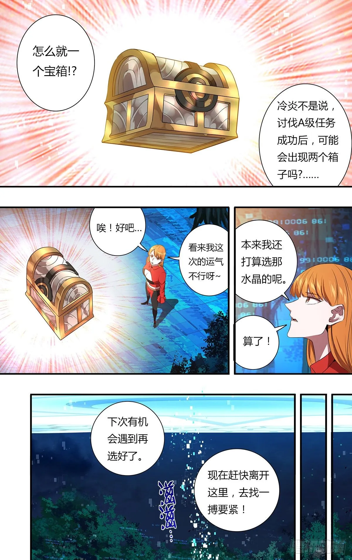 第155话（万骨飞刃） 第10页
