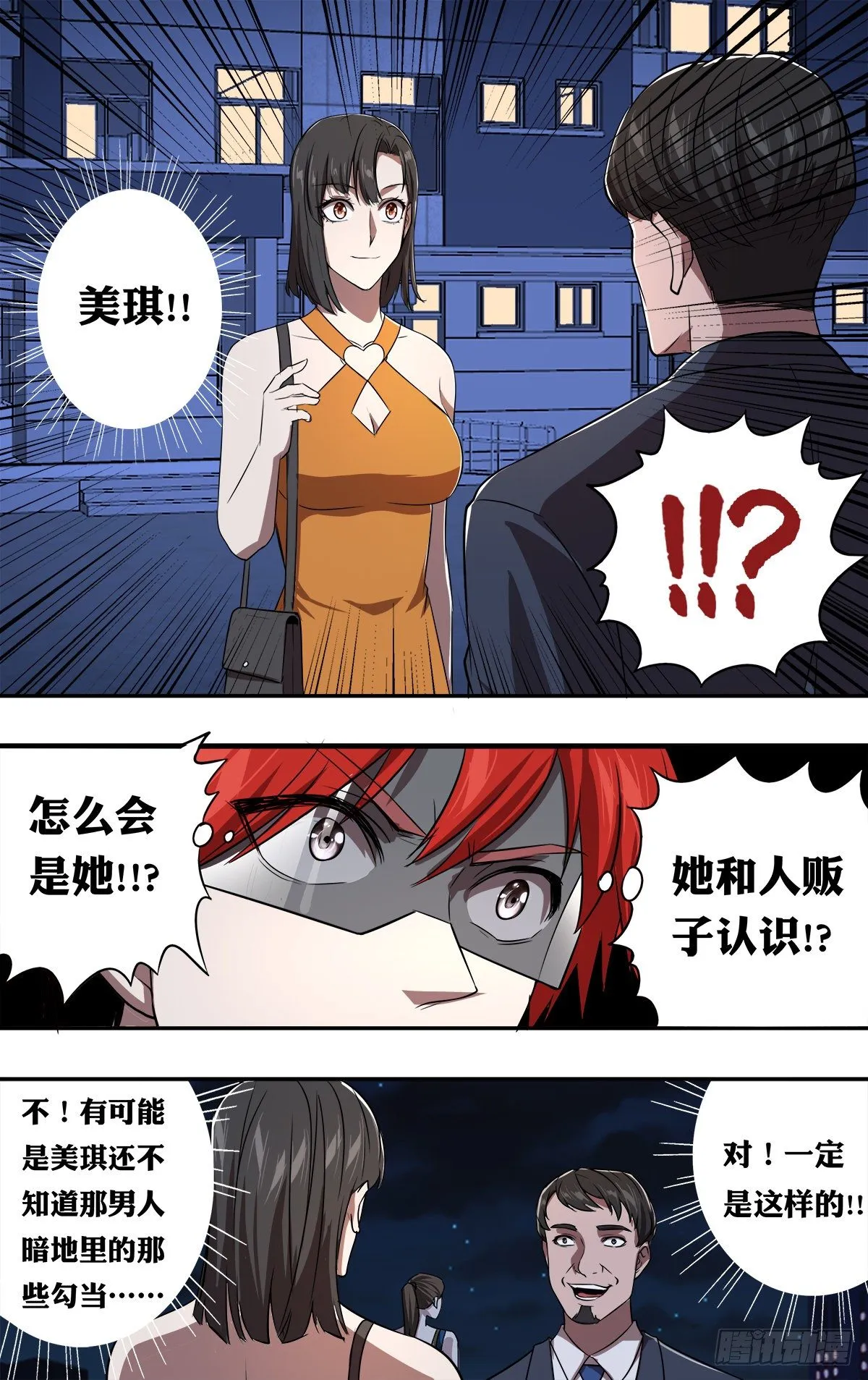 第156话（不敢相信） 第3页