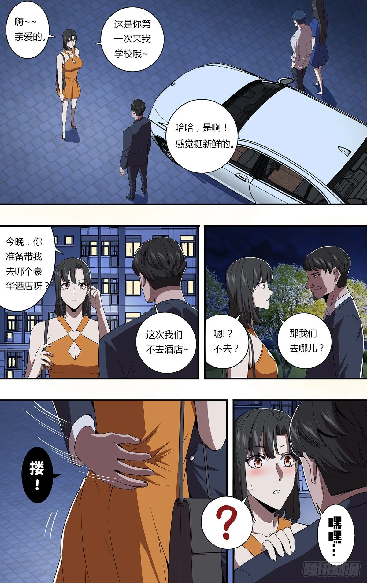 第156话（不敢相信） 第4页