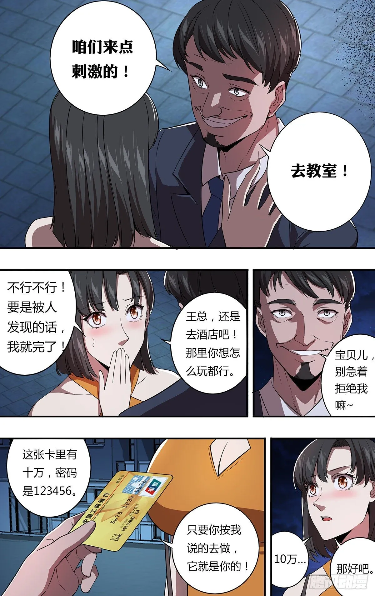 第156话（不敢相信） 第5页