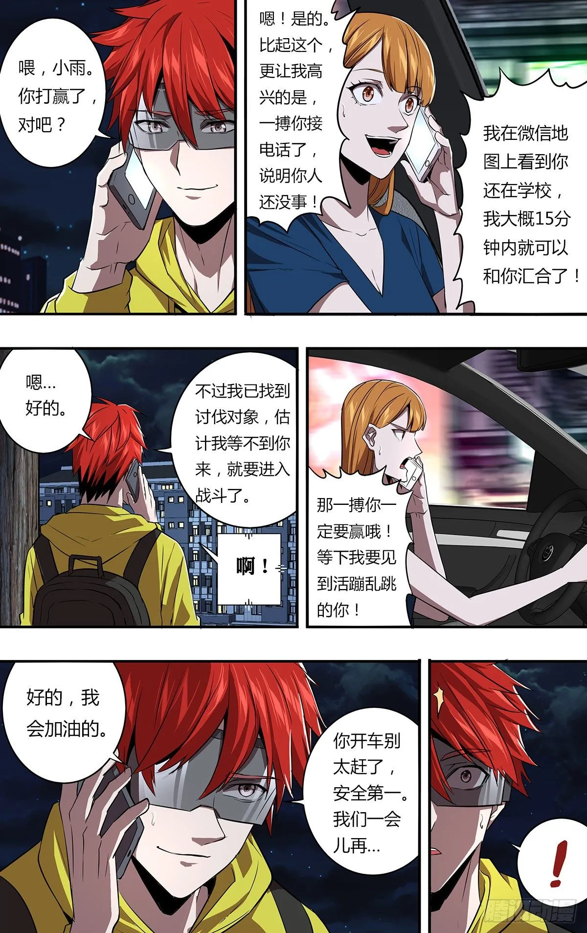 第156话（不敢相信） 第7页