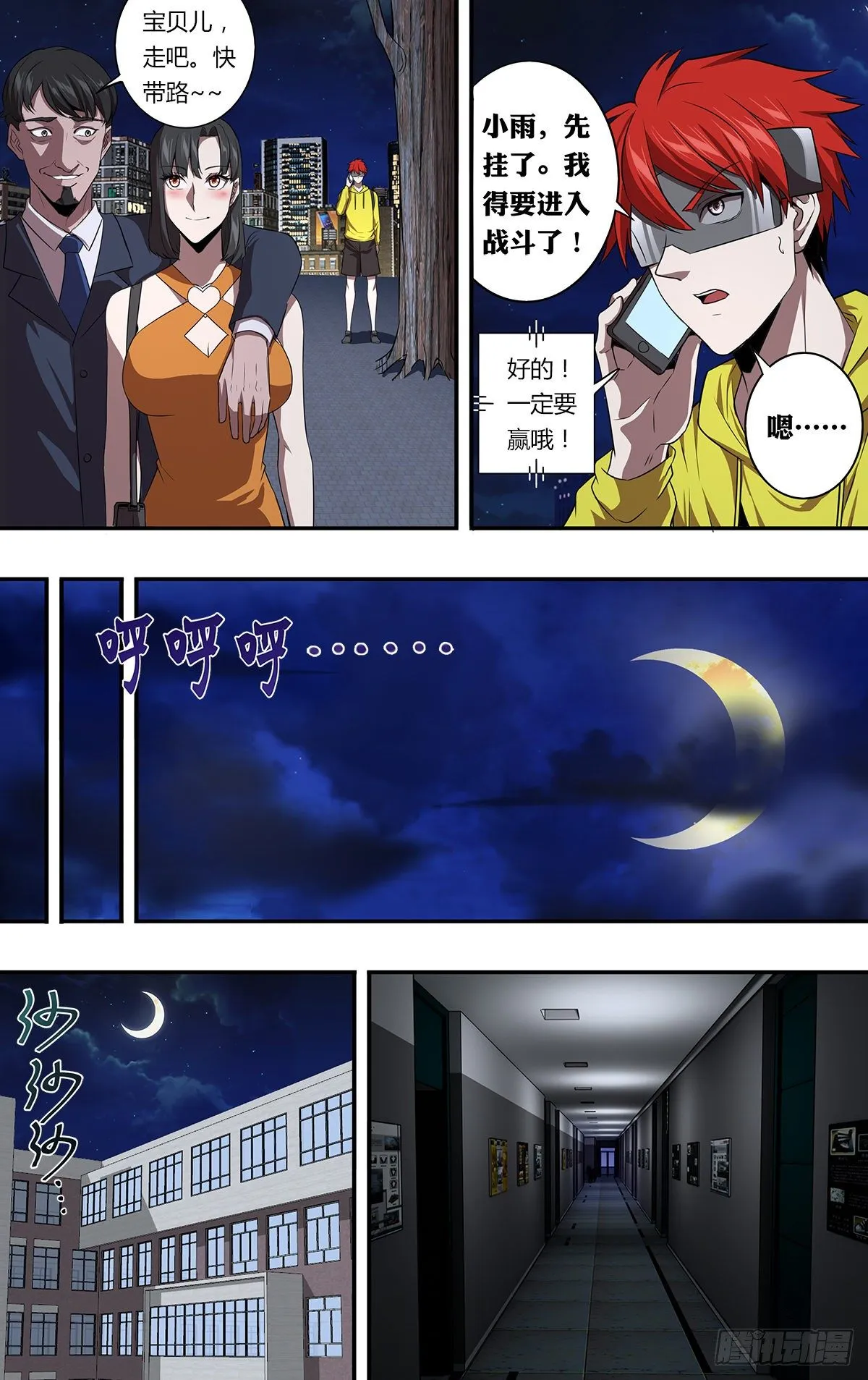 第156话（不敢相信） 第8页