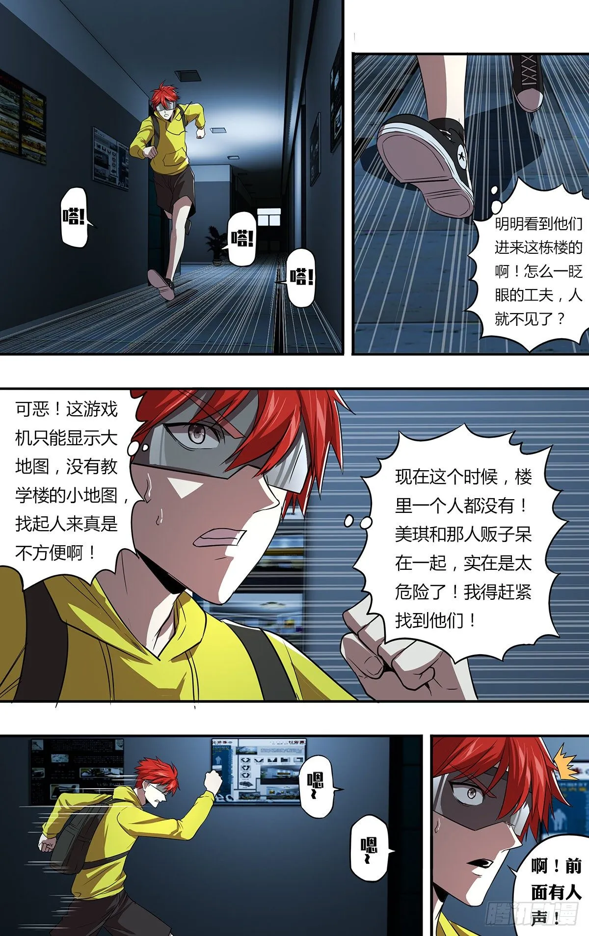 第156话（不敢相信） 第9页