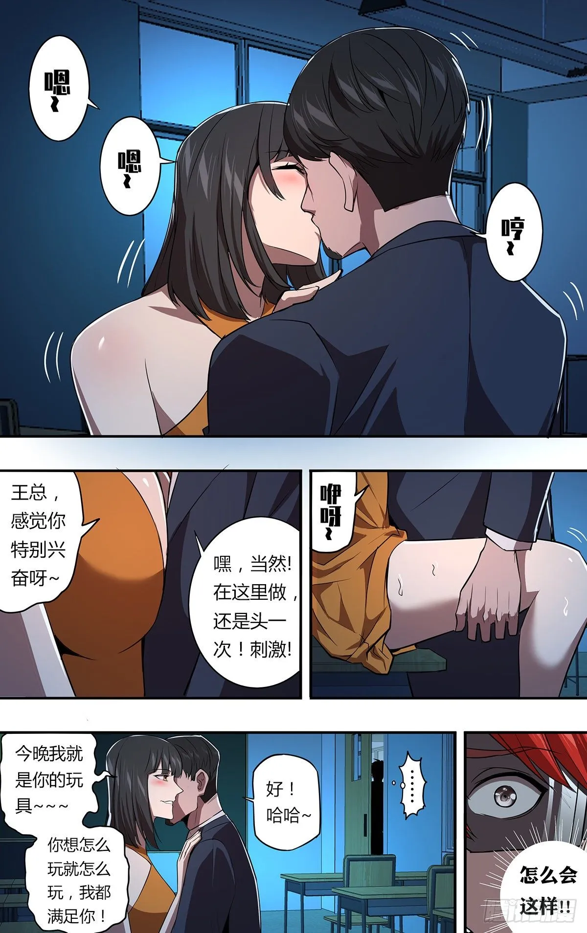 第157话（狗男女） 第2页