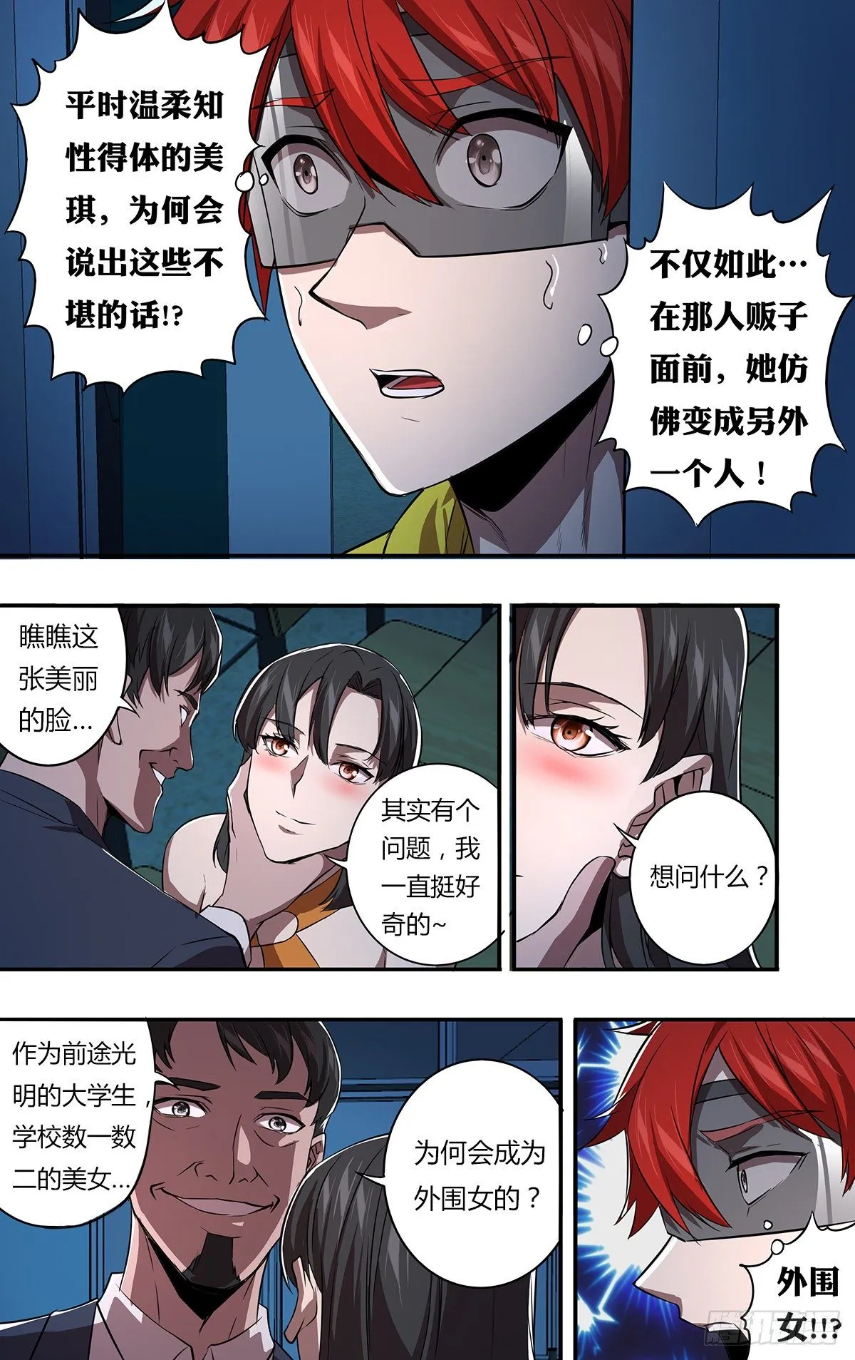 第157话（狗男女） 第3页