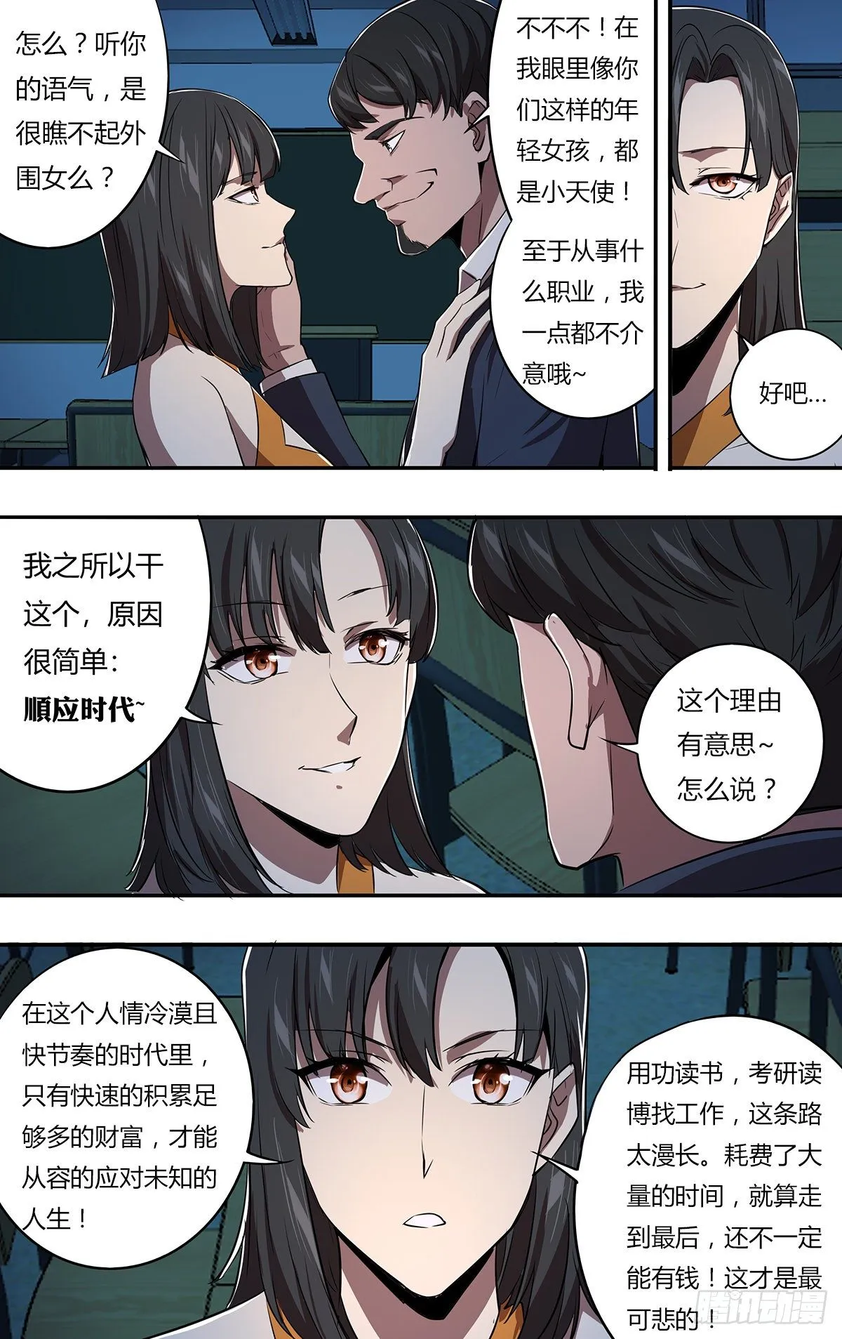 第157话（狗男女） 第4页