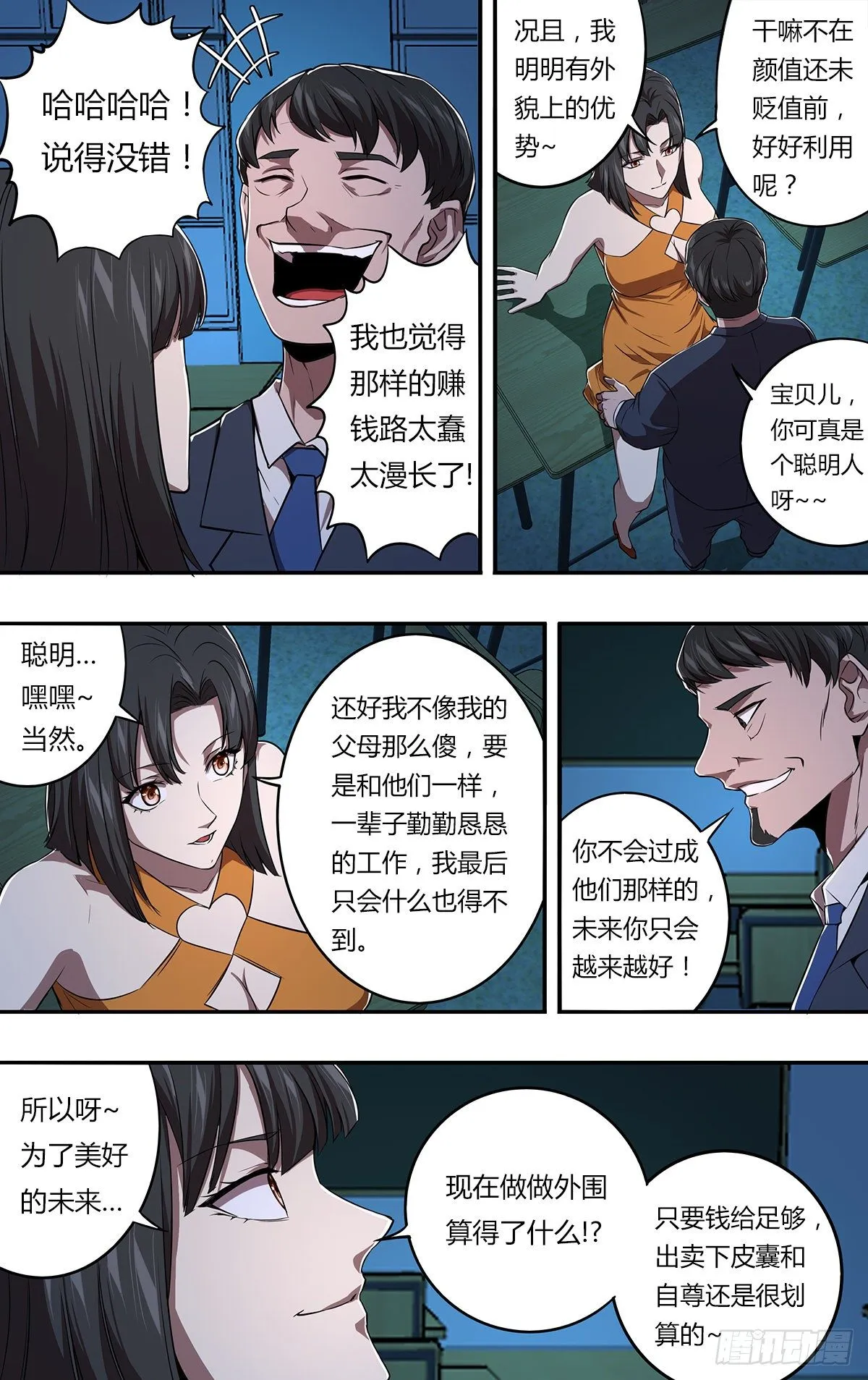 第157话（狗男女） 第5页