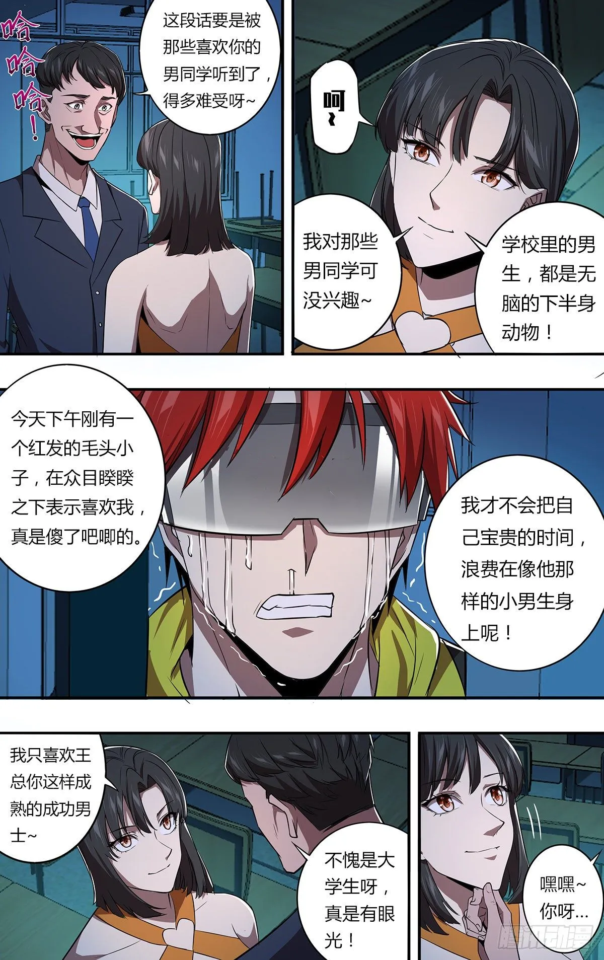 第157话（狗男女） 第6页
