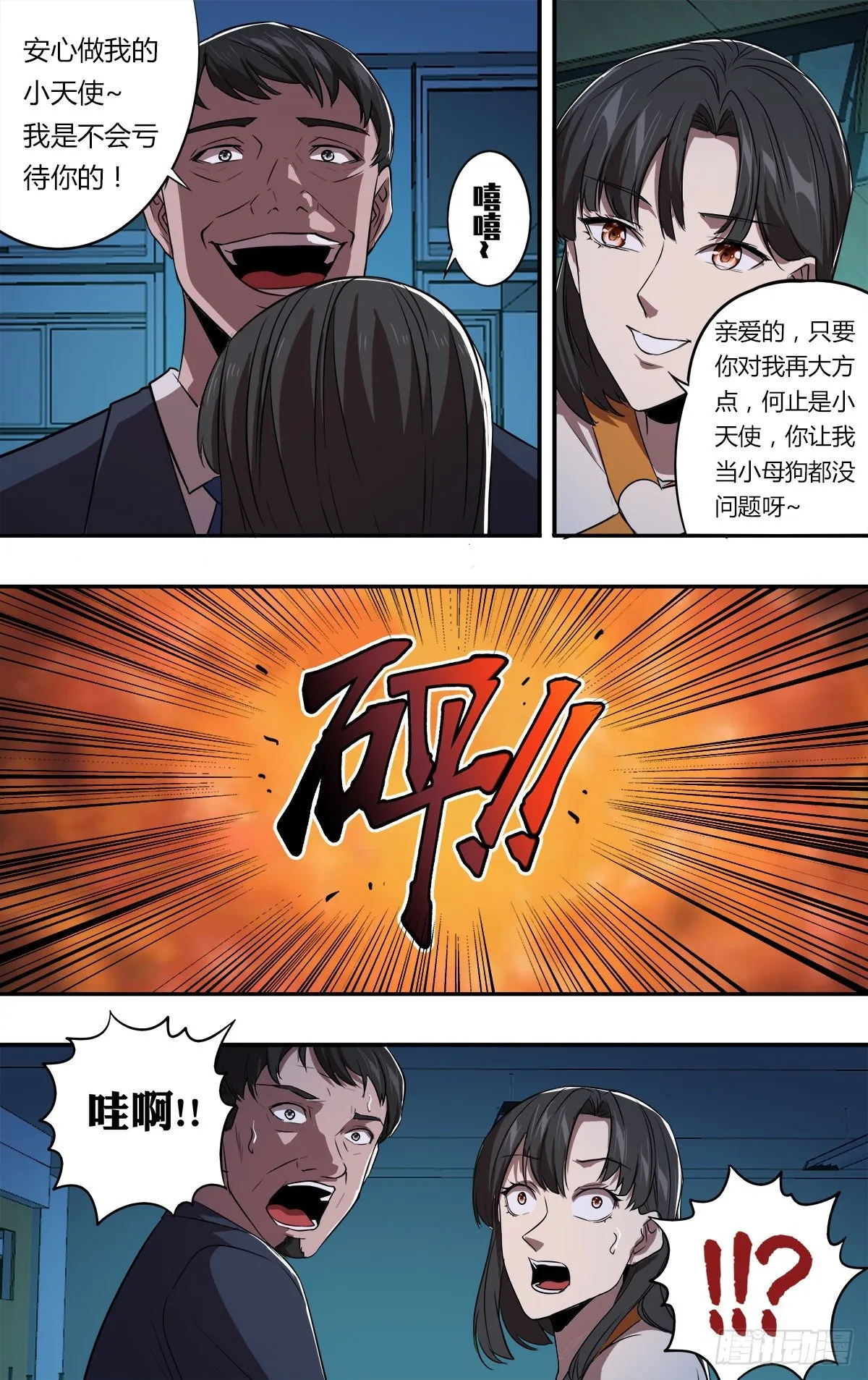 第157话（狗男女） 第7页