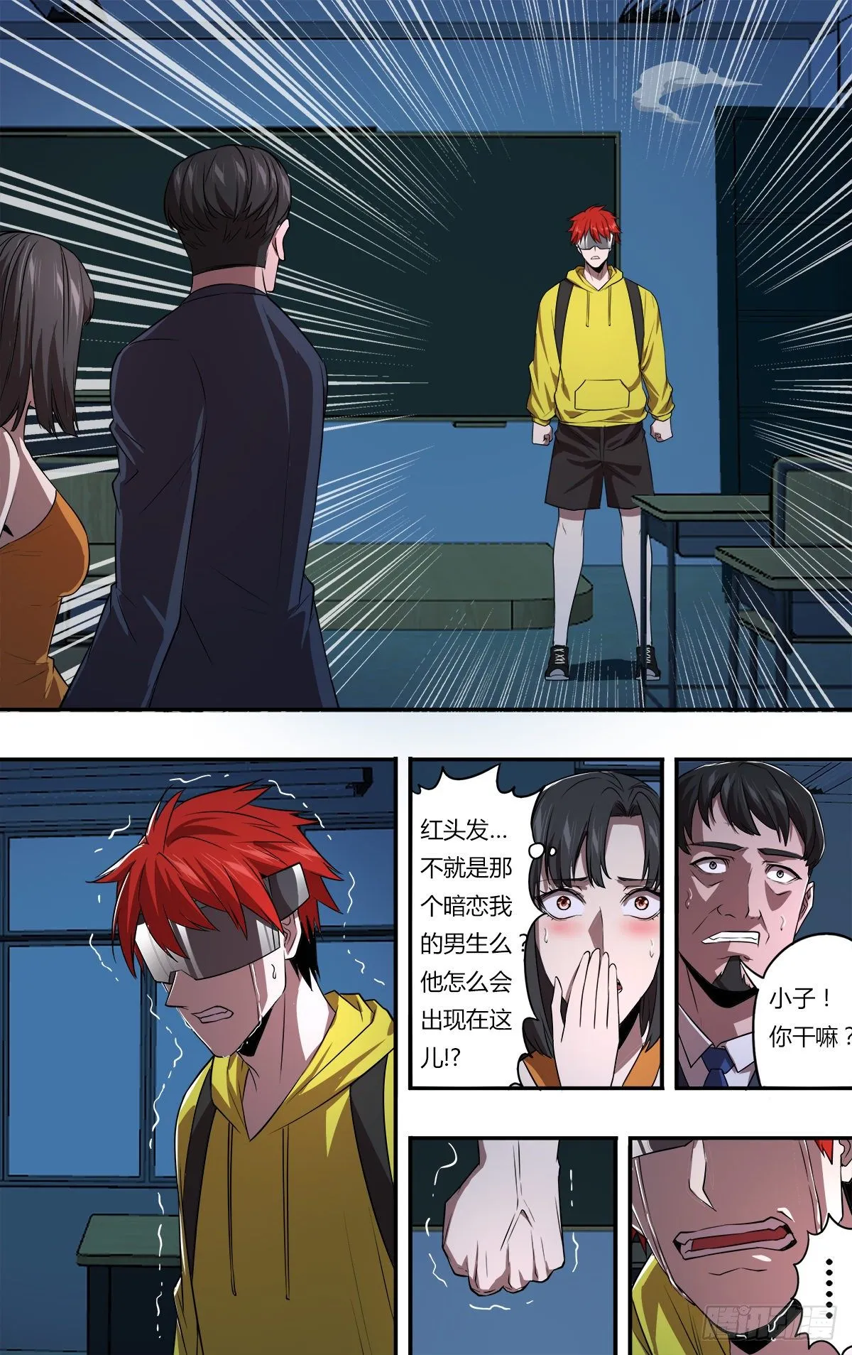 第157话（狗男女） 第8页