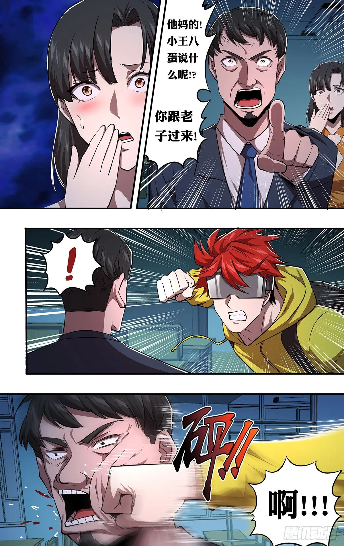第157话（狗男女） 第10页
