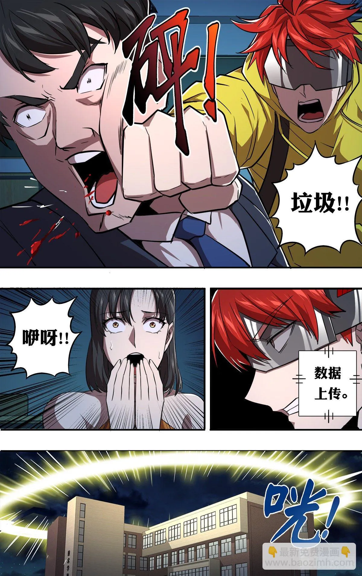 第158话（趾高气昂的人渣） 第2页