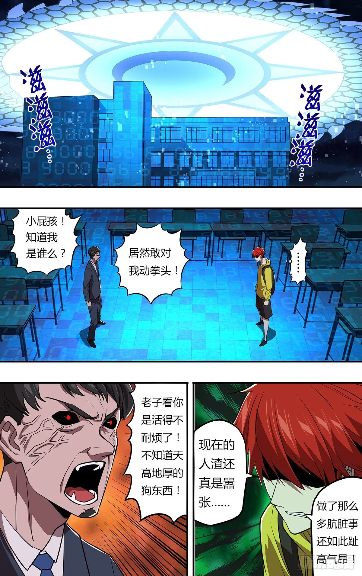 第158话（趾高气昂的人渣） 第3页
