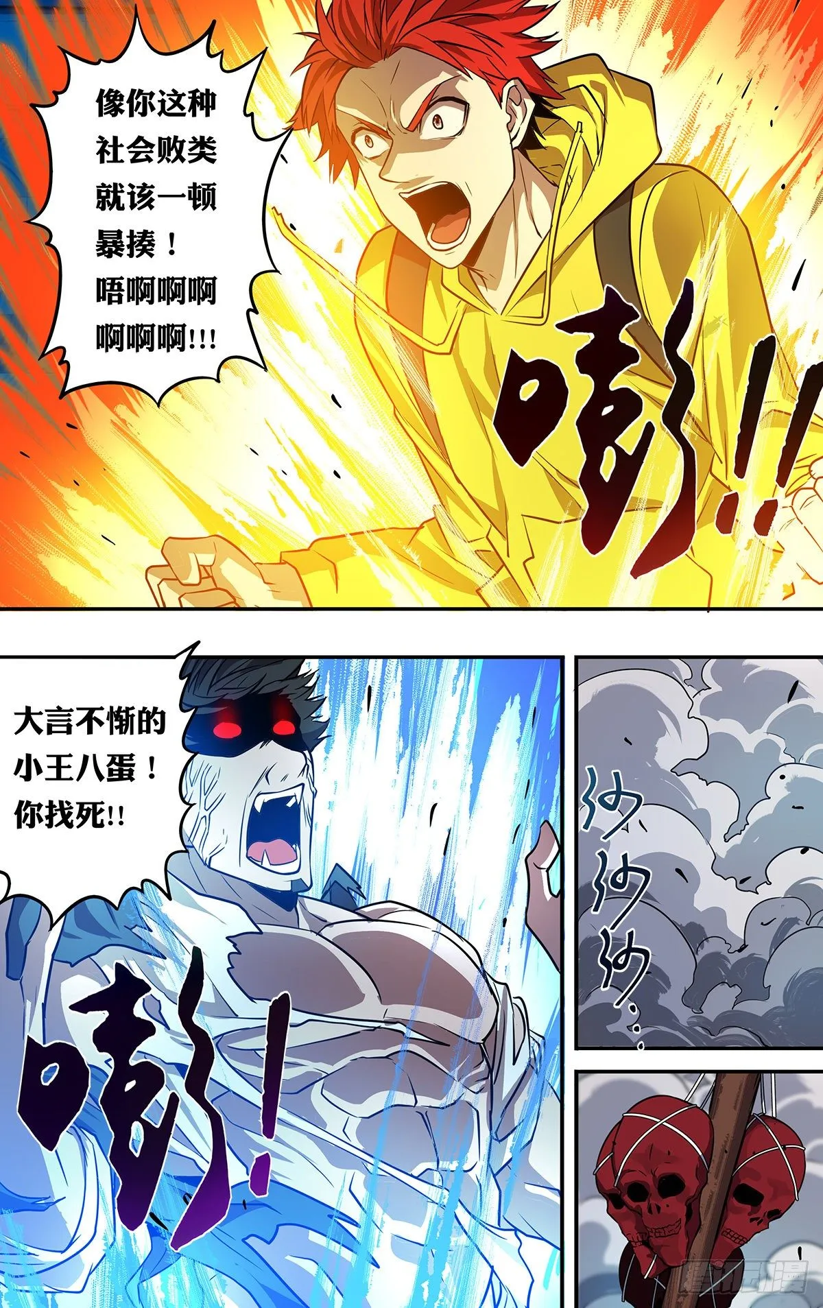 第158话（趾高气昂的人渣） 第4页