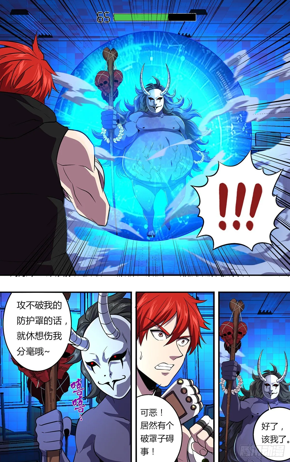 第158话（趾高气昂的人渣） 第8页