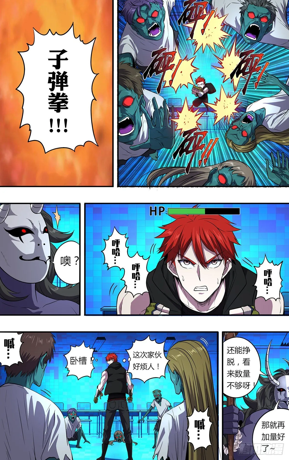第160话（群尸派对） 第3页