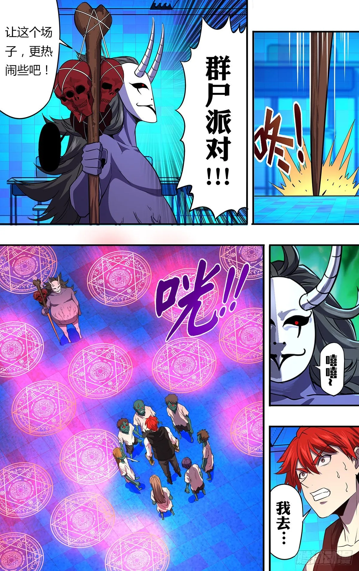 第160话（群尸派对） 第4页