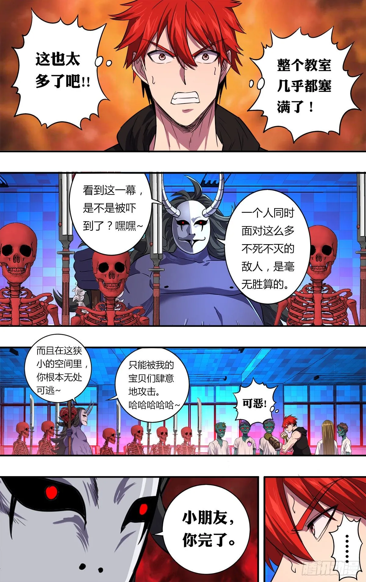 第160话（群尸派对） 第6页
