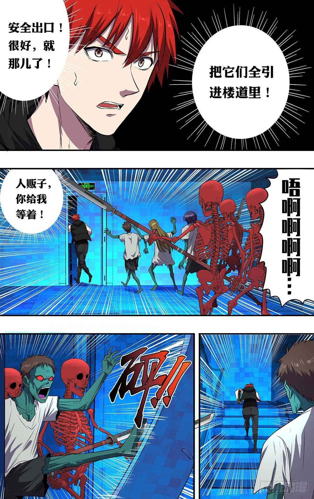第161话（勤王护驾） 第3页