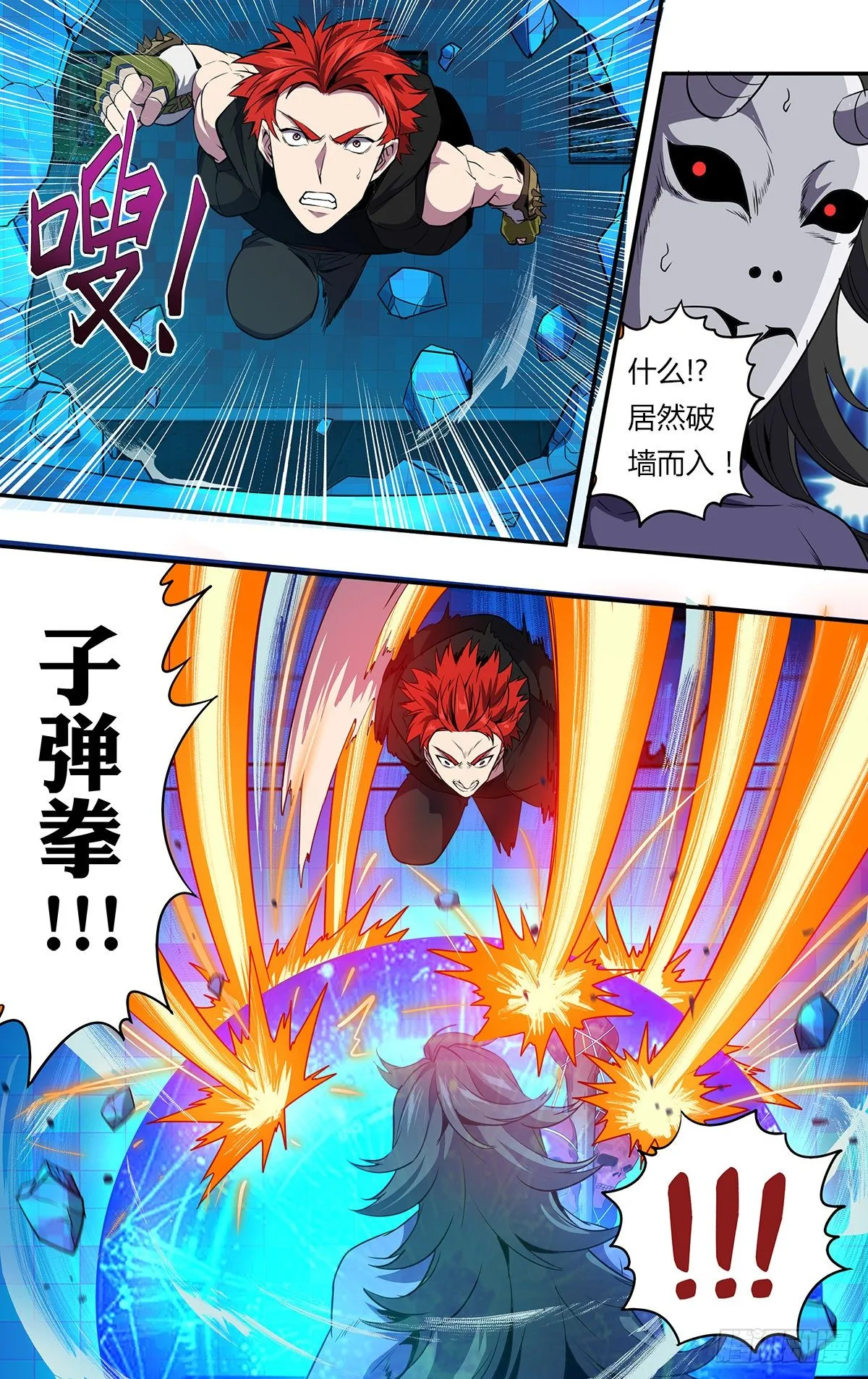 第161话（勤王护驾） 第6页