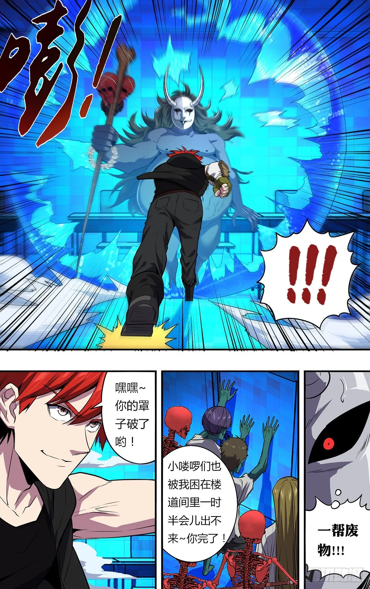 第161话（勤王护驾） 第8页