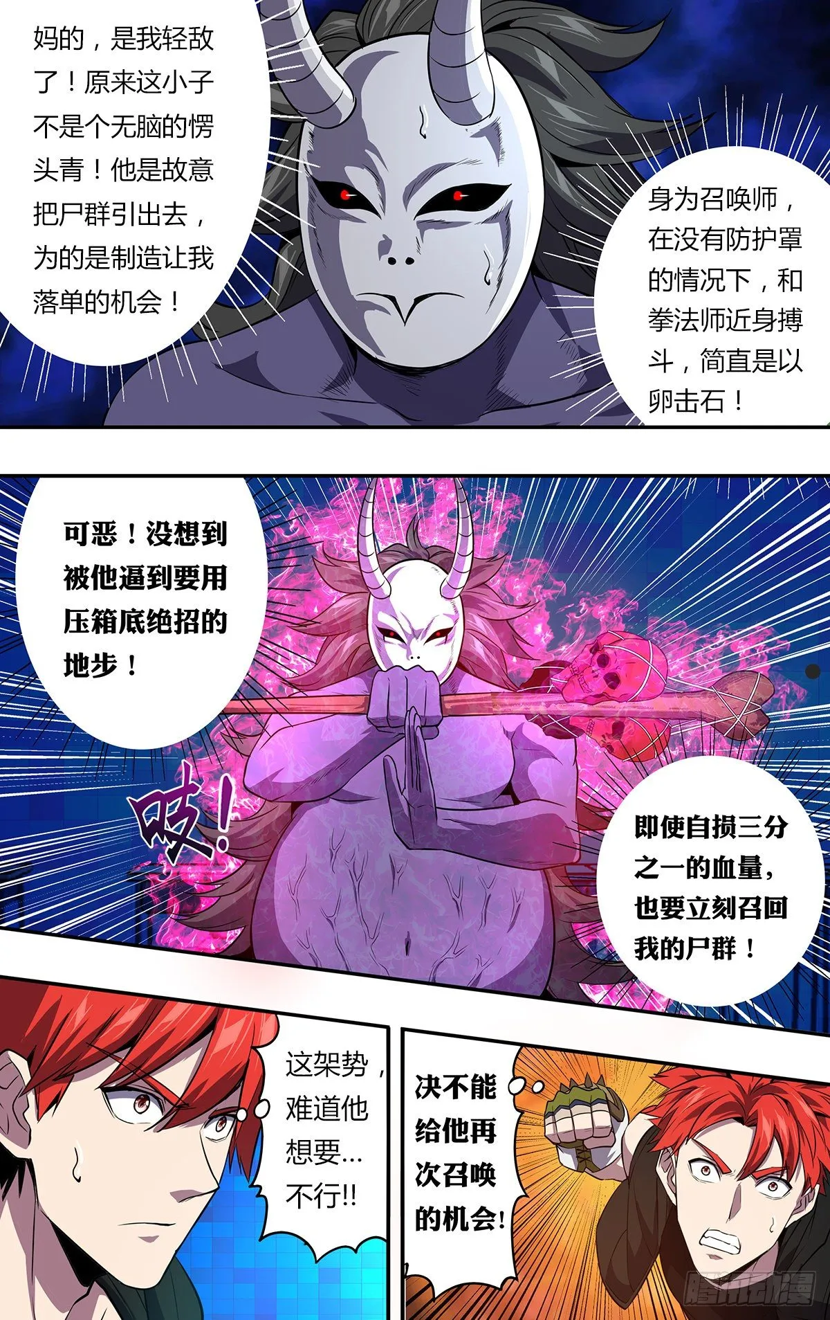 第161话（勤王护驾） 第9页