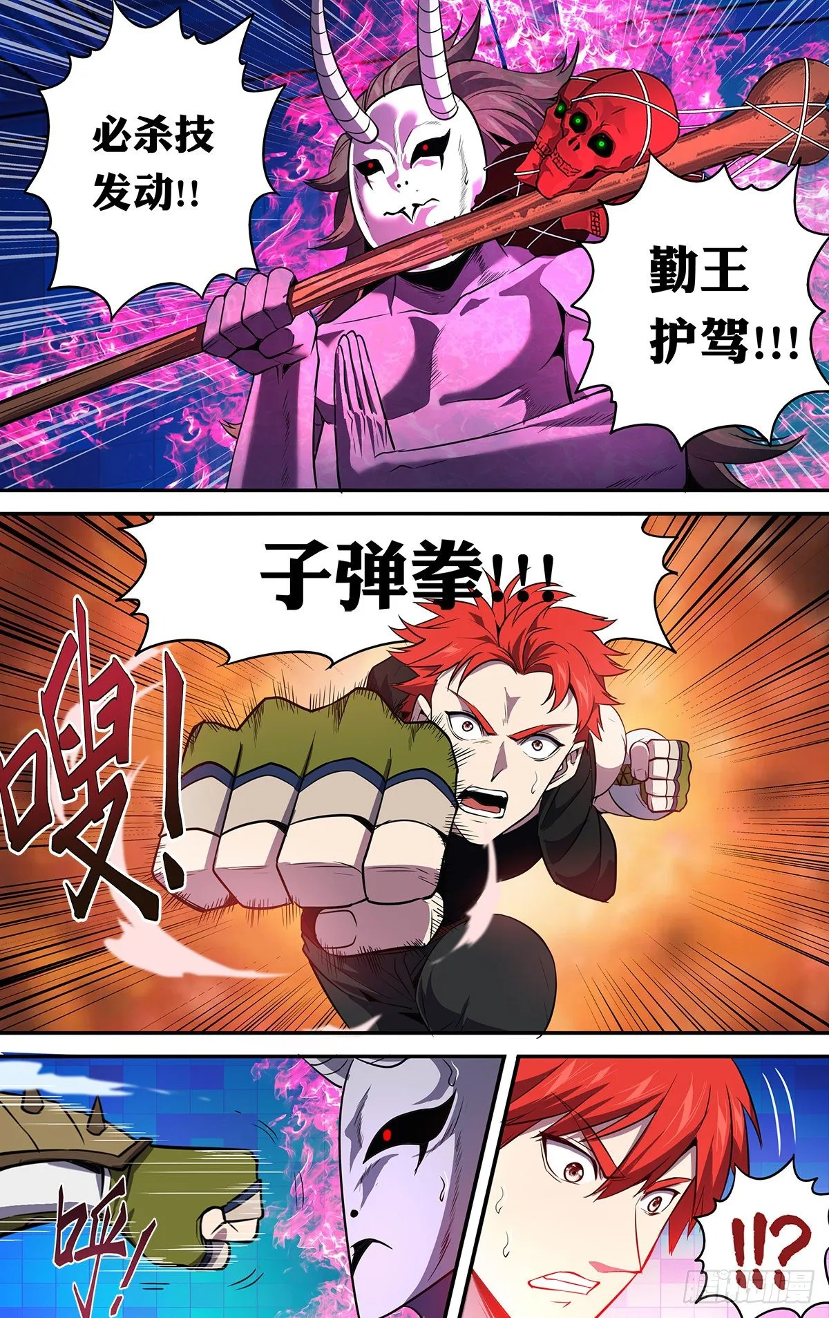 第161话（勤王护驾） 第10页