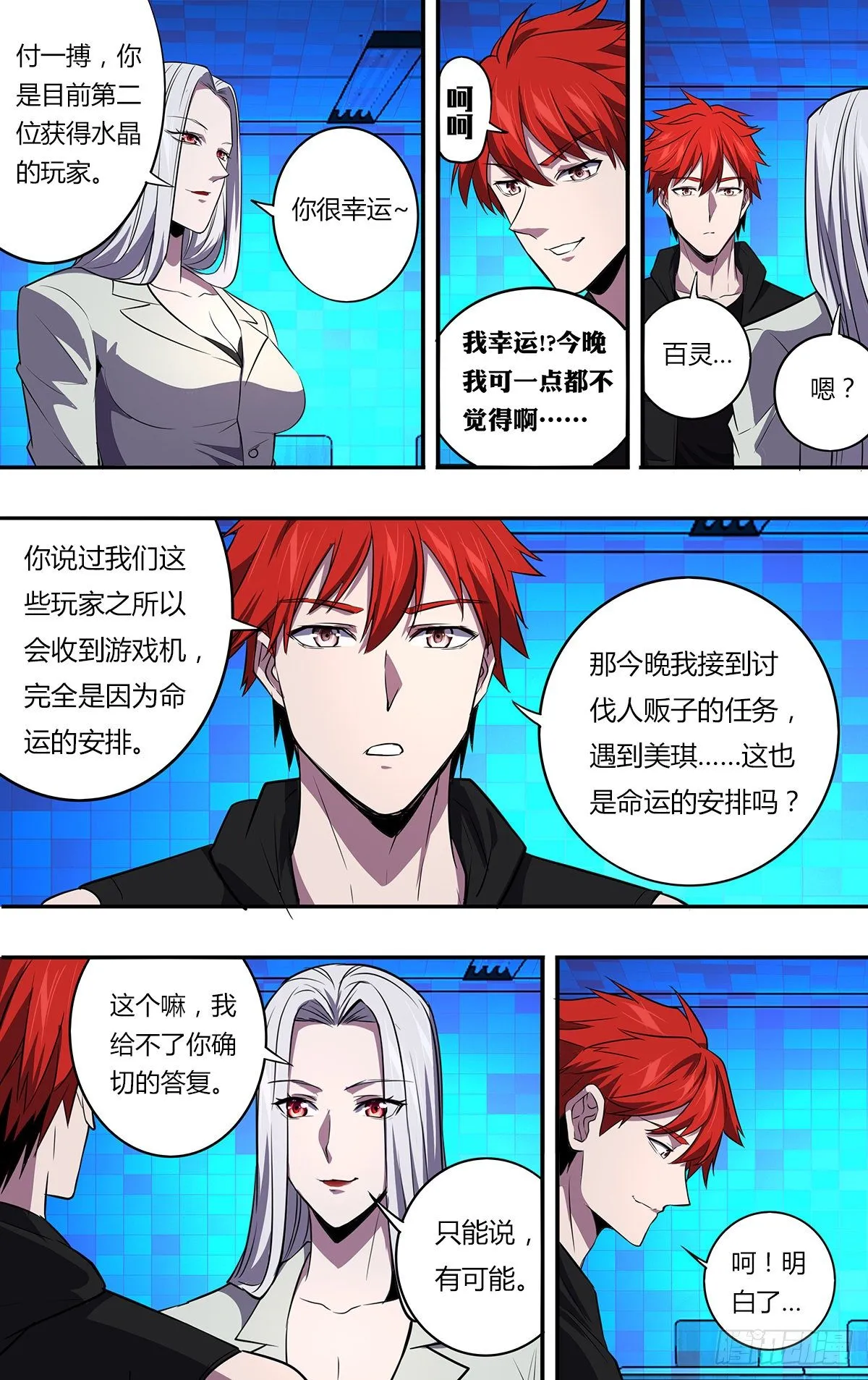 第163话（面对现实） 第4页