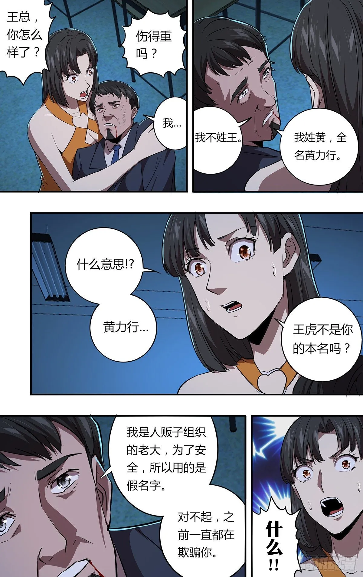 第163话（面对现实） 第7页