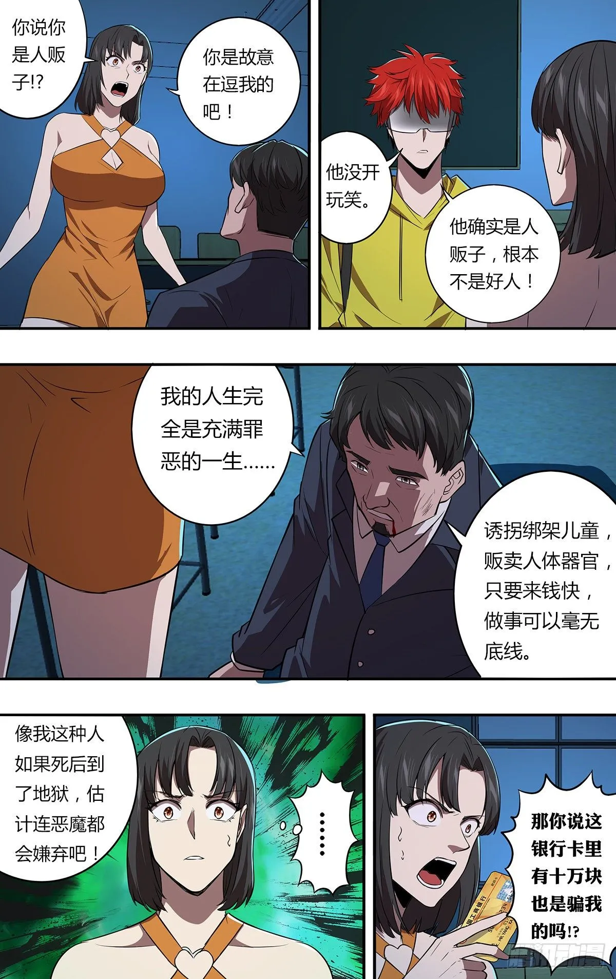 第163话（面对现实） 第8页