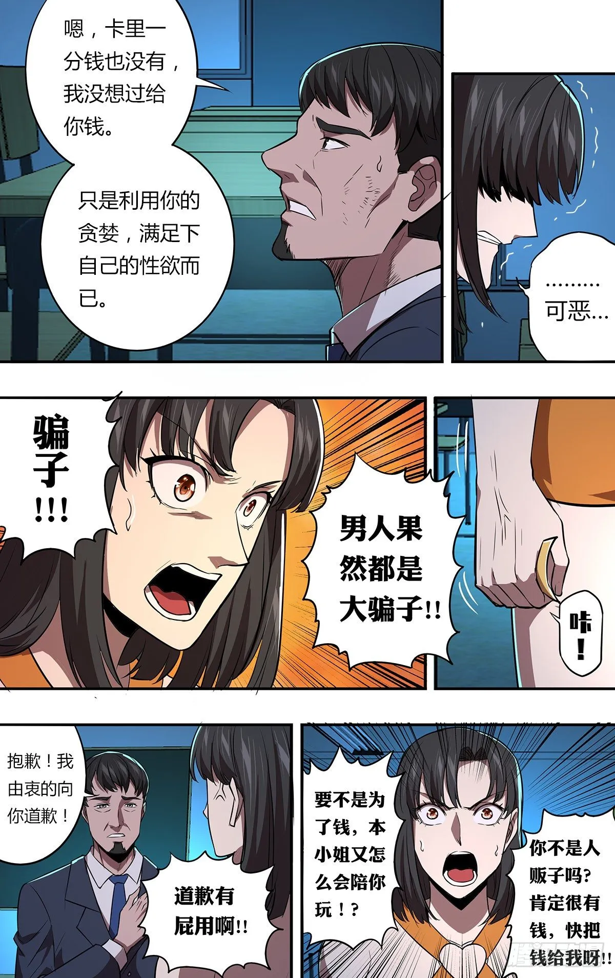 第163话（面对现实） 第9页