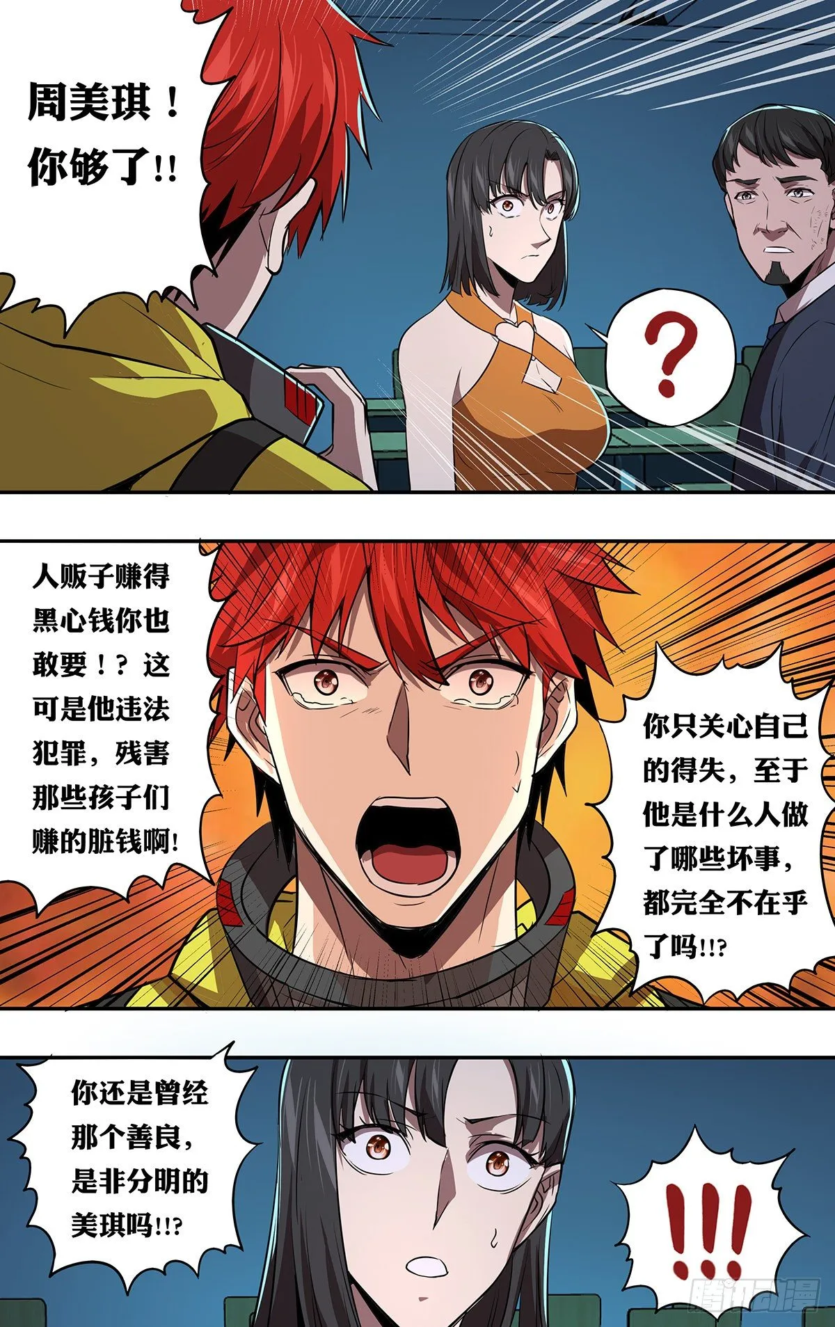 第163话（面对现实） 第10页