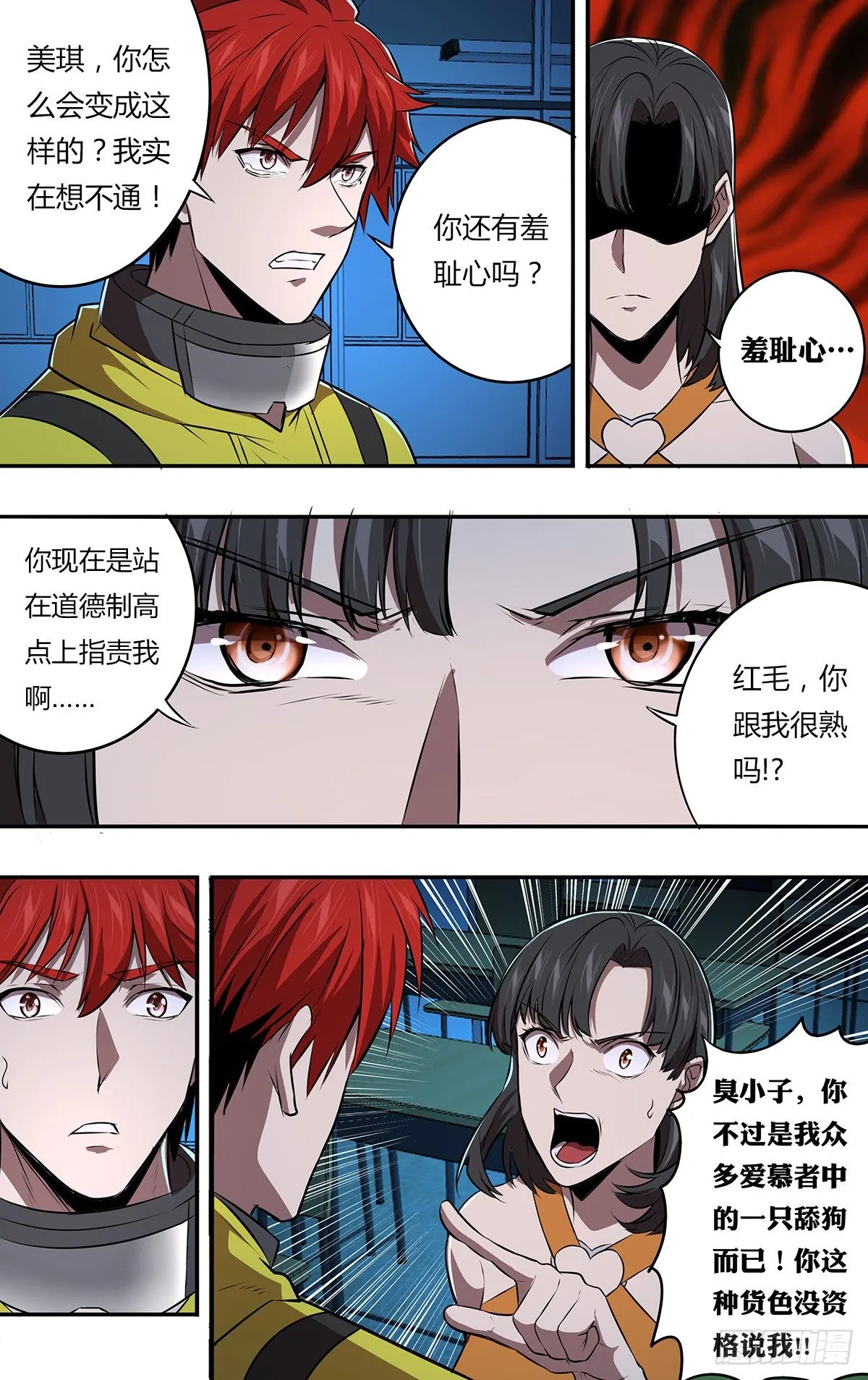第164话（成长的代价） 第3页