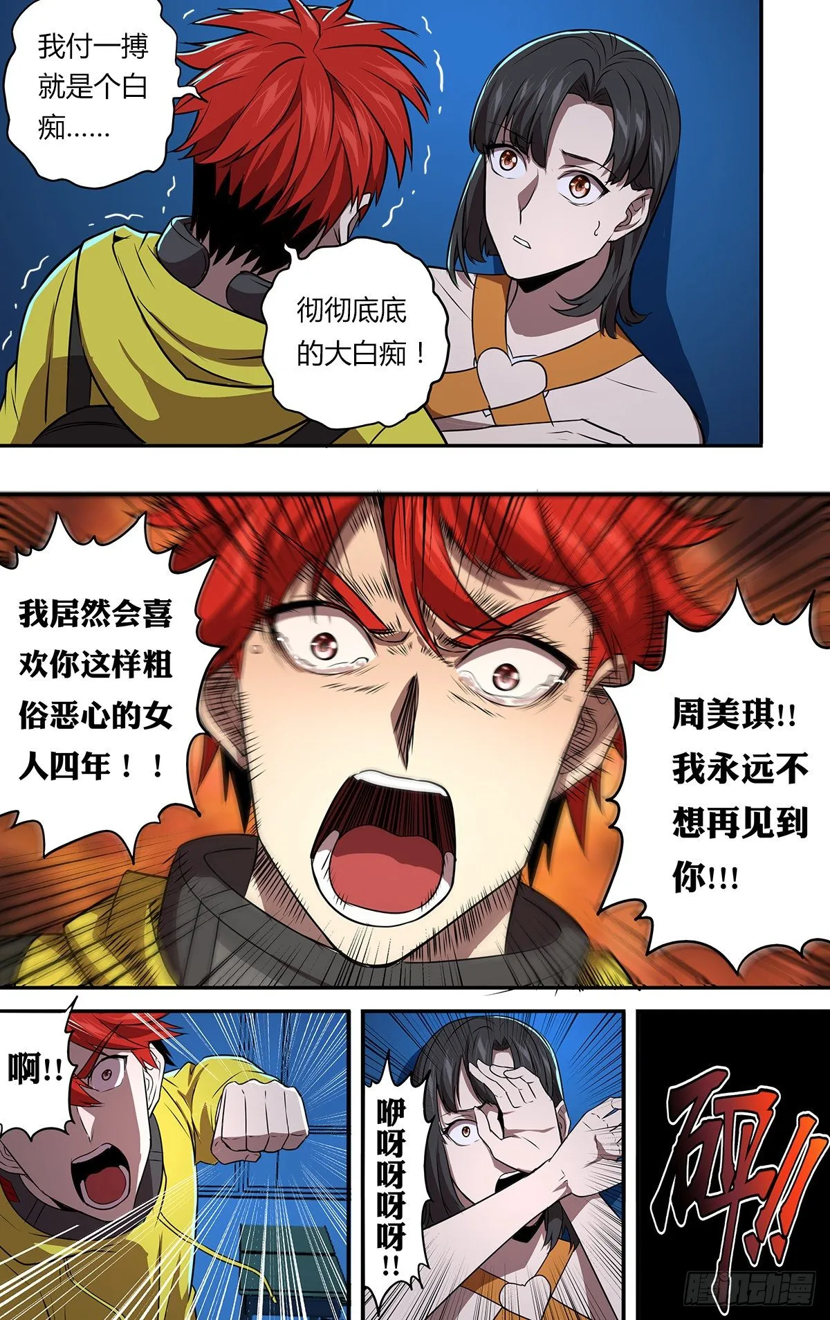 第164话（成长的代价） 第6页