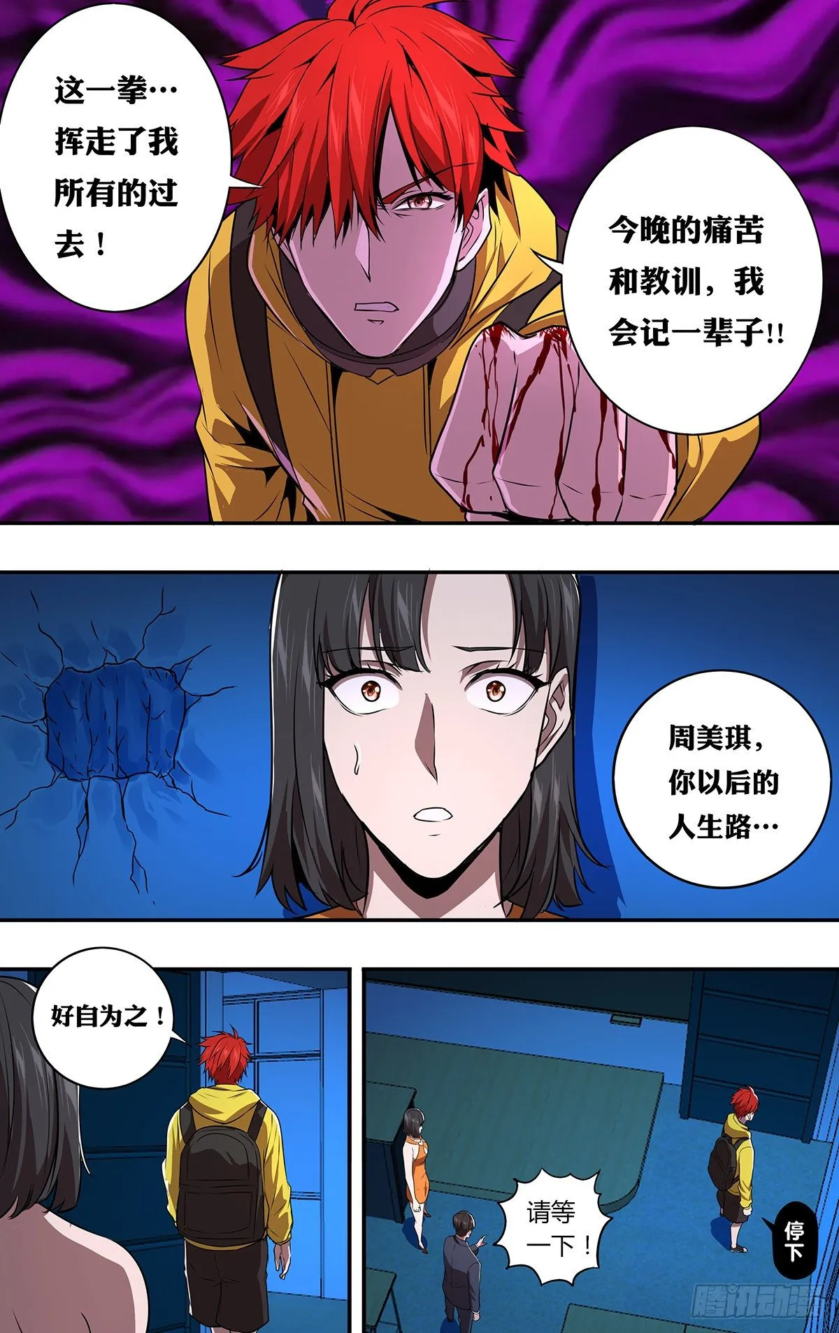 第164话（成长的代价） 第8页