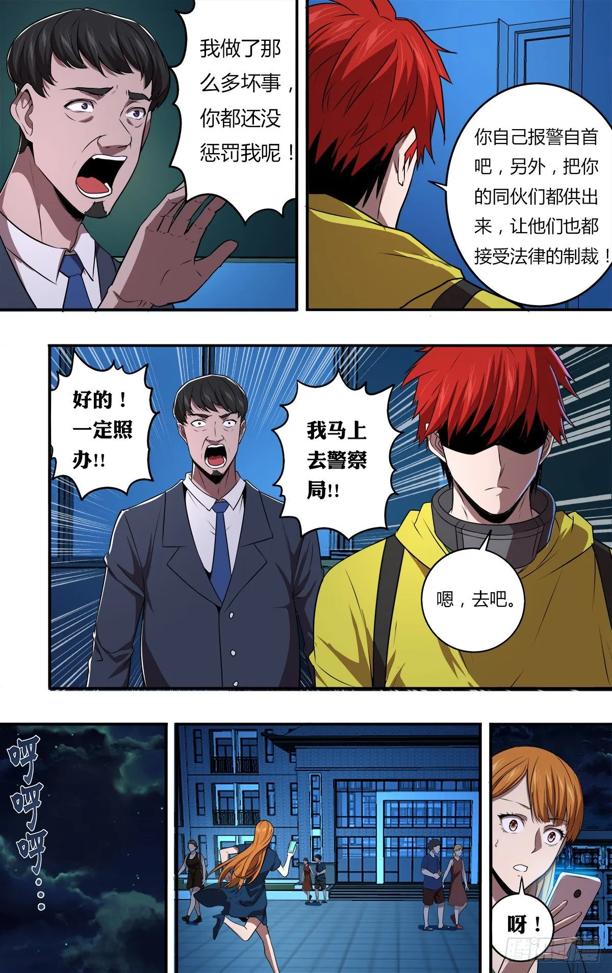 第164话（成长的代价） 第9页