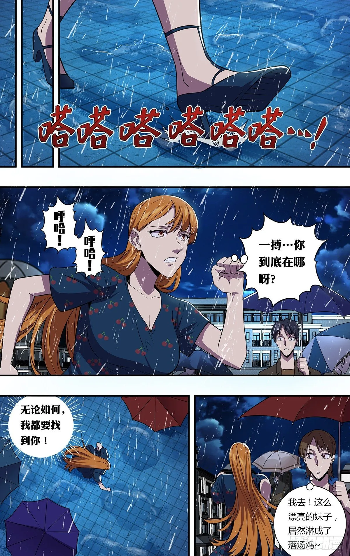 第165话（谢谢） 第2页