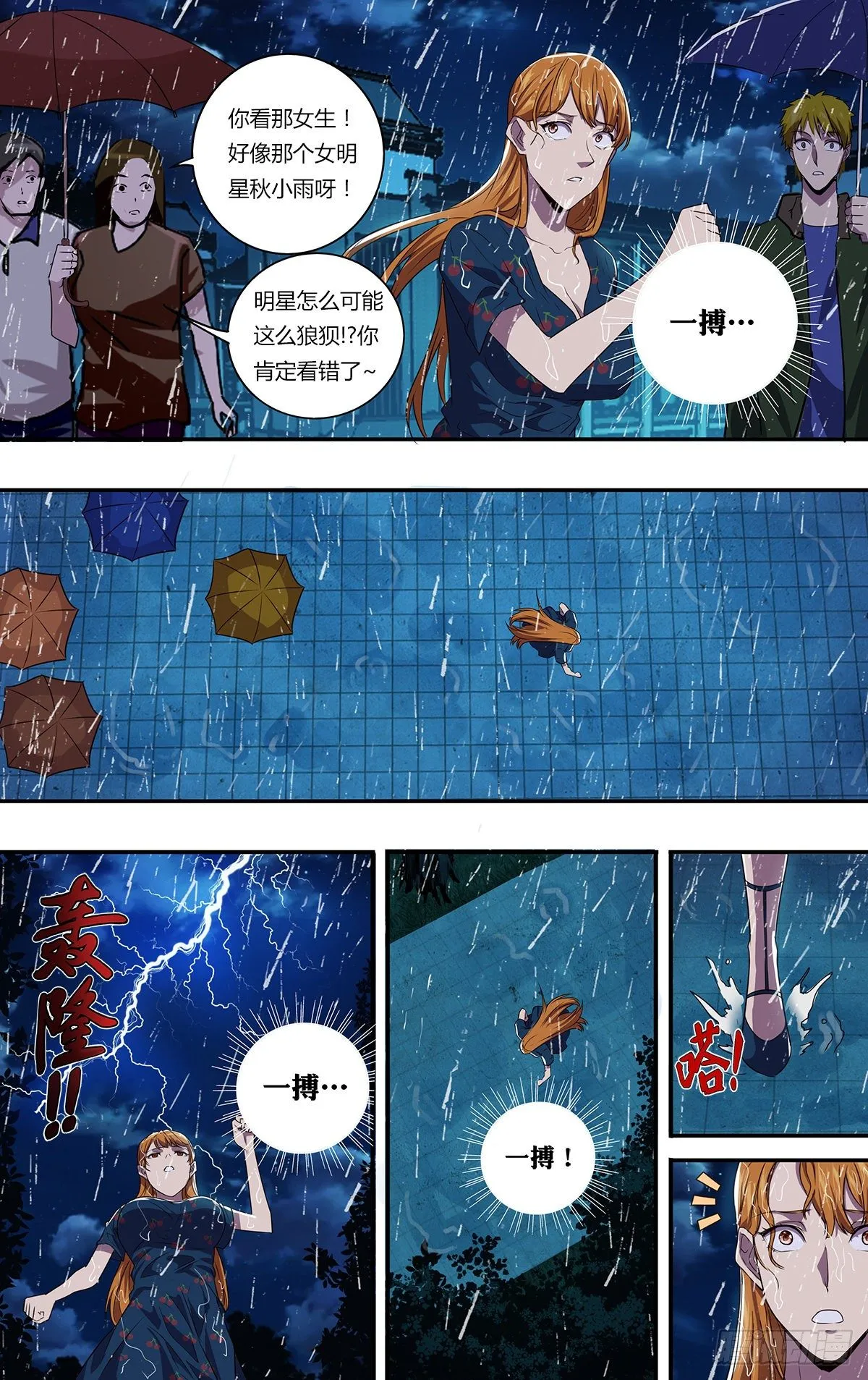 第165话（谢谢） 第3页