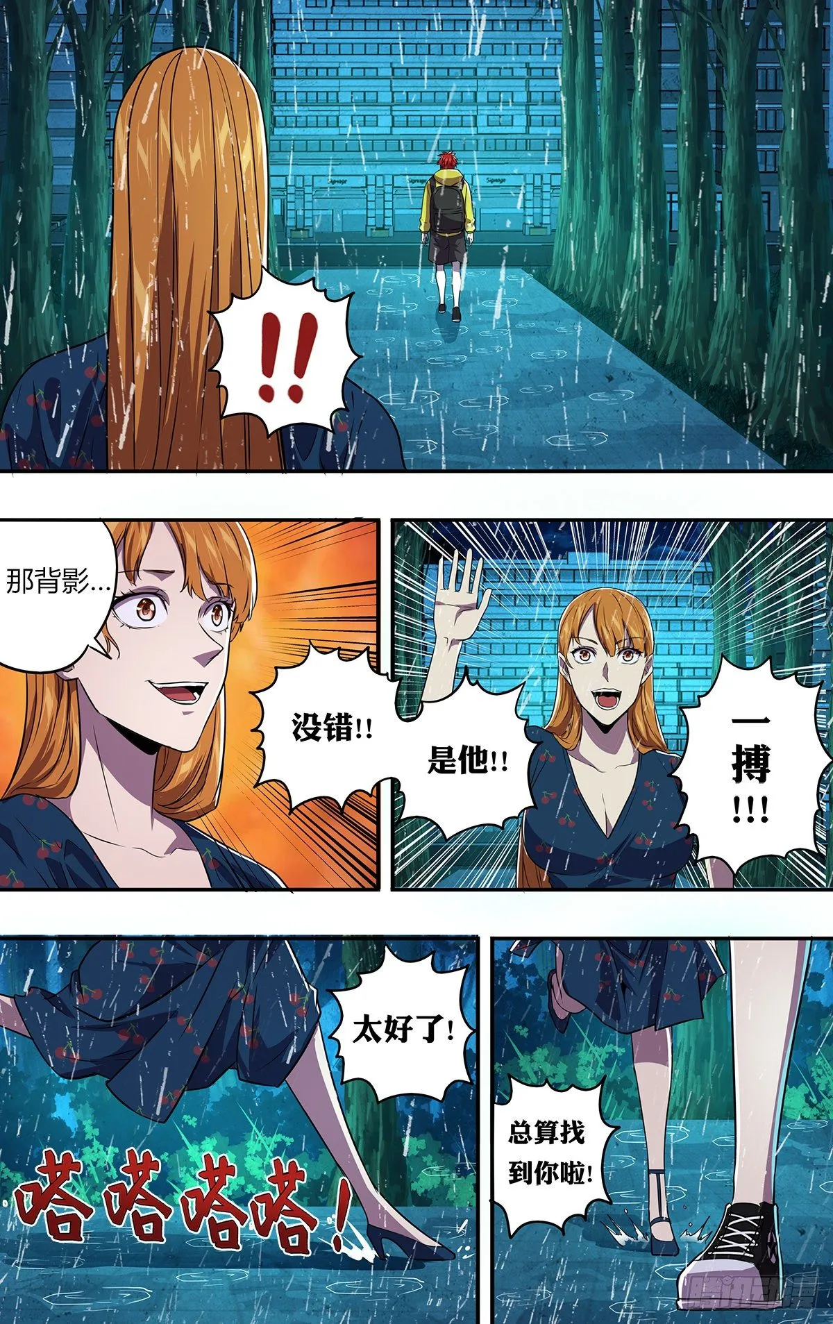 第165话（谢谢） 第4页