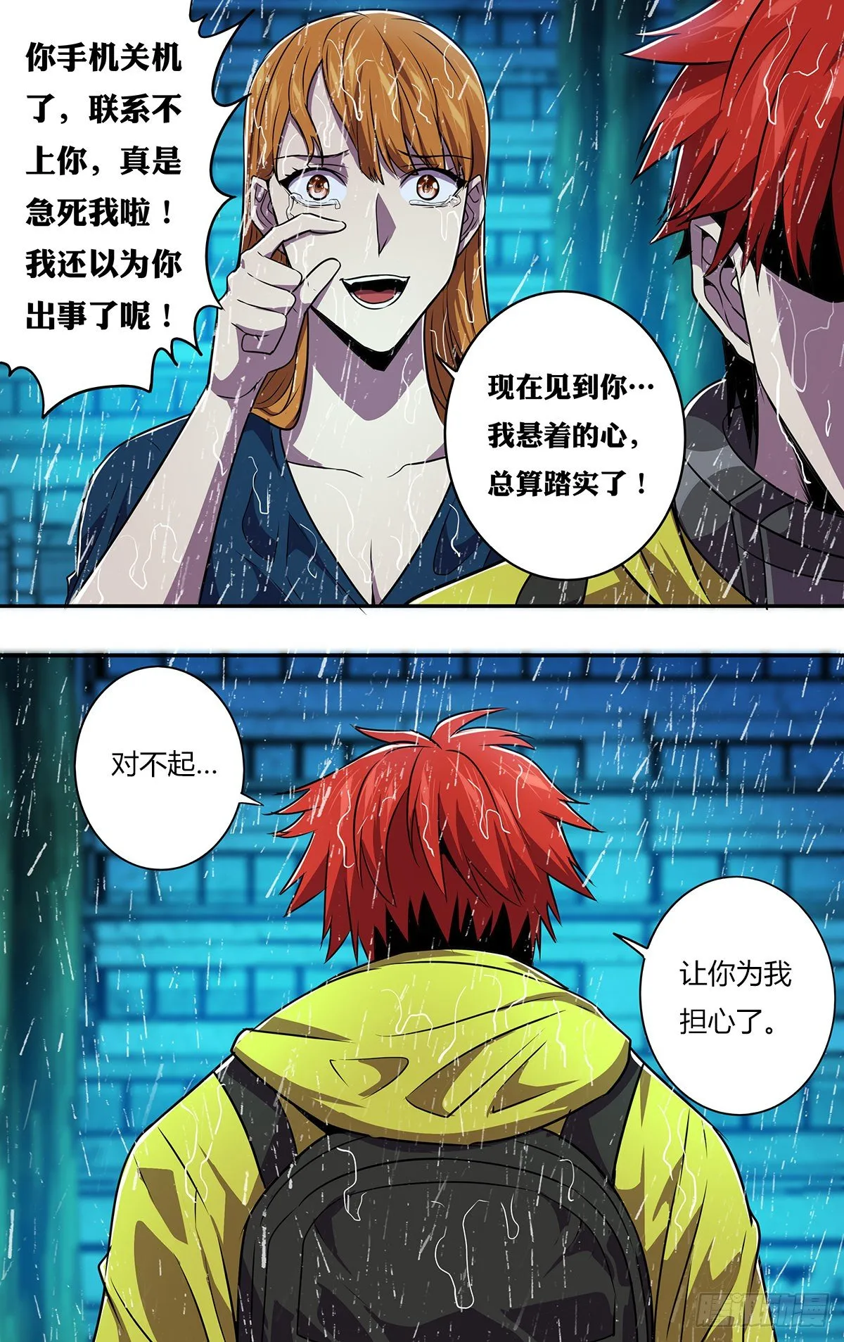 第165话（谢谢） 第5页