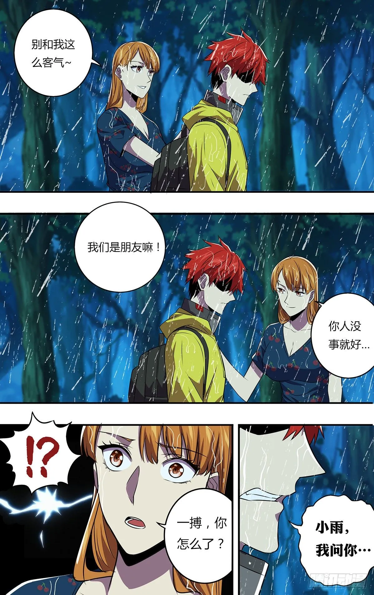第165话（谢谢） 第6页