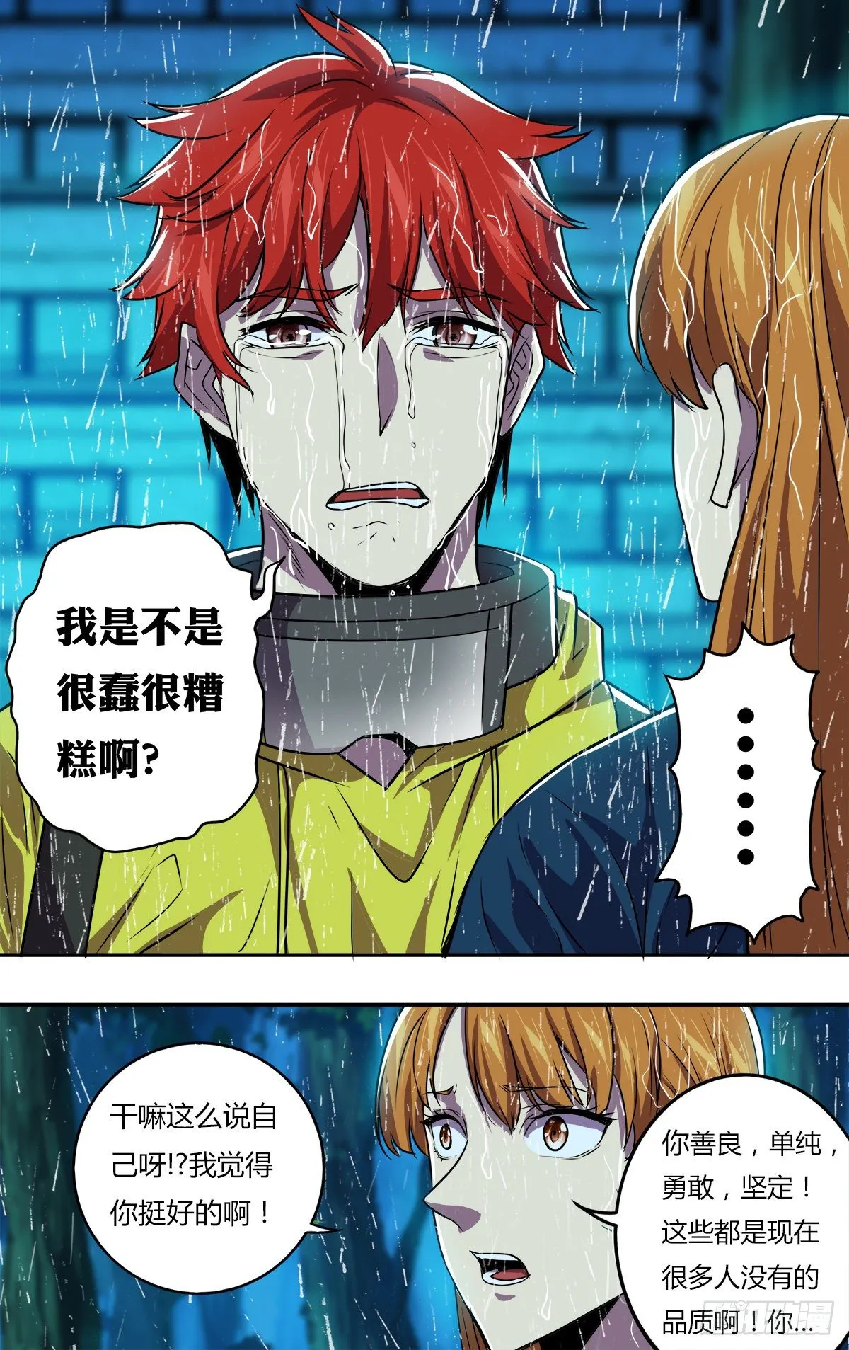 第165话（谢谢） 第7页