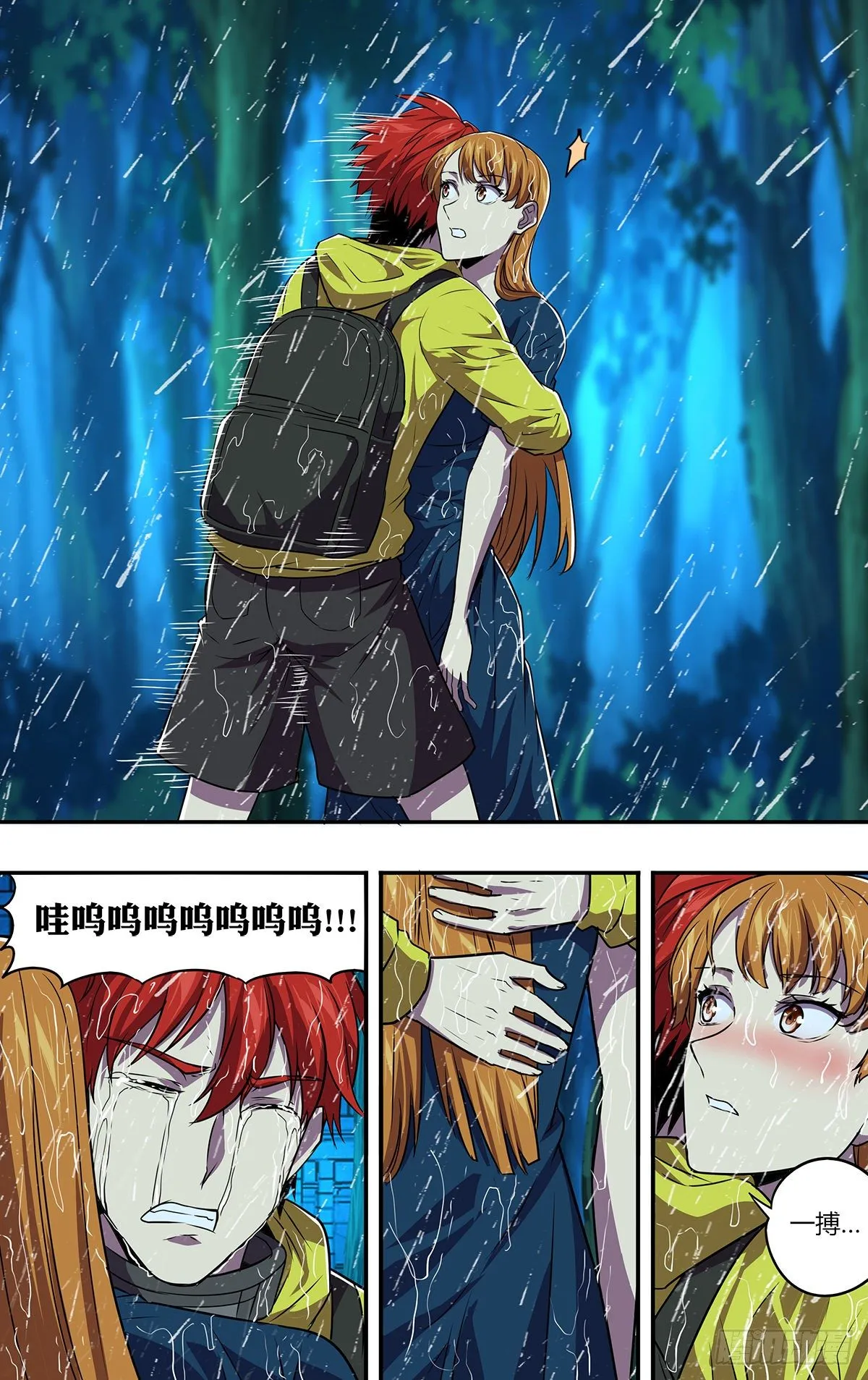 第165话（谢谢） 第8页