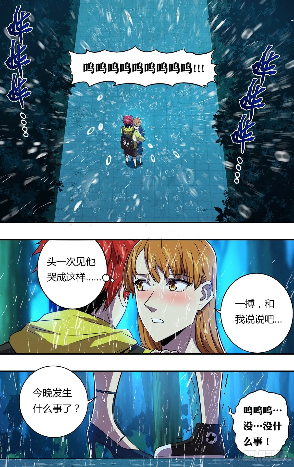 第165话（谢谢） 第9页