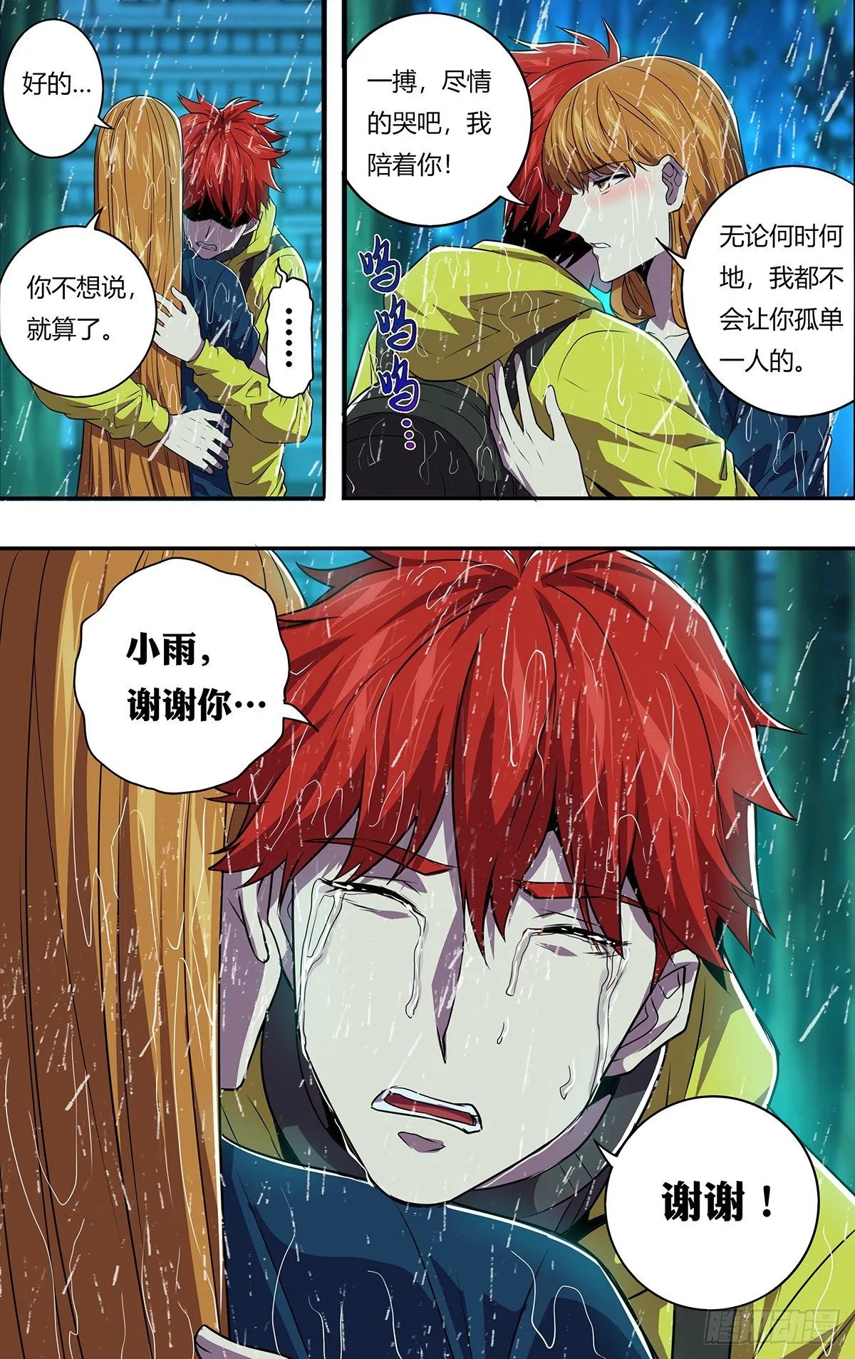 第165话（谢谢） 第10页
