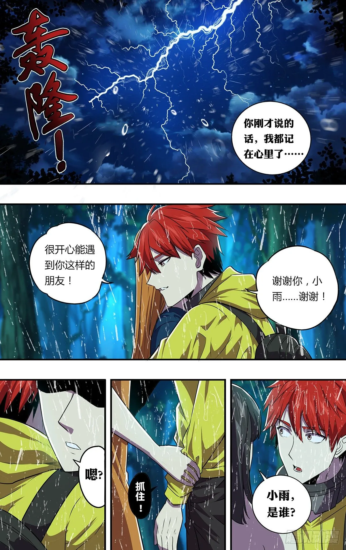 第166话（崭新的开始） 第2页